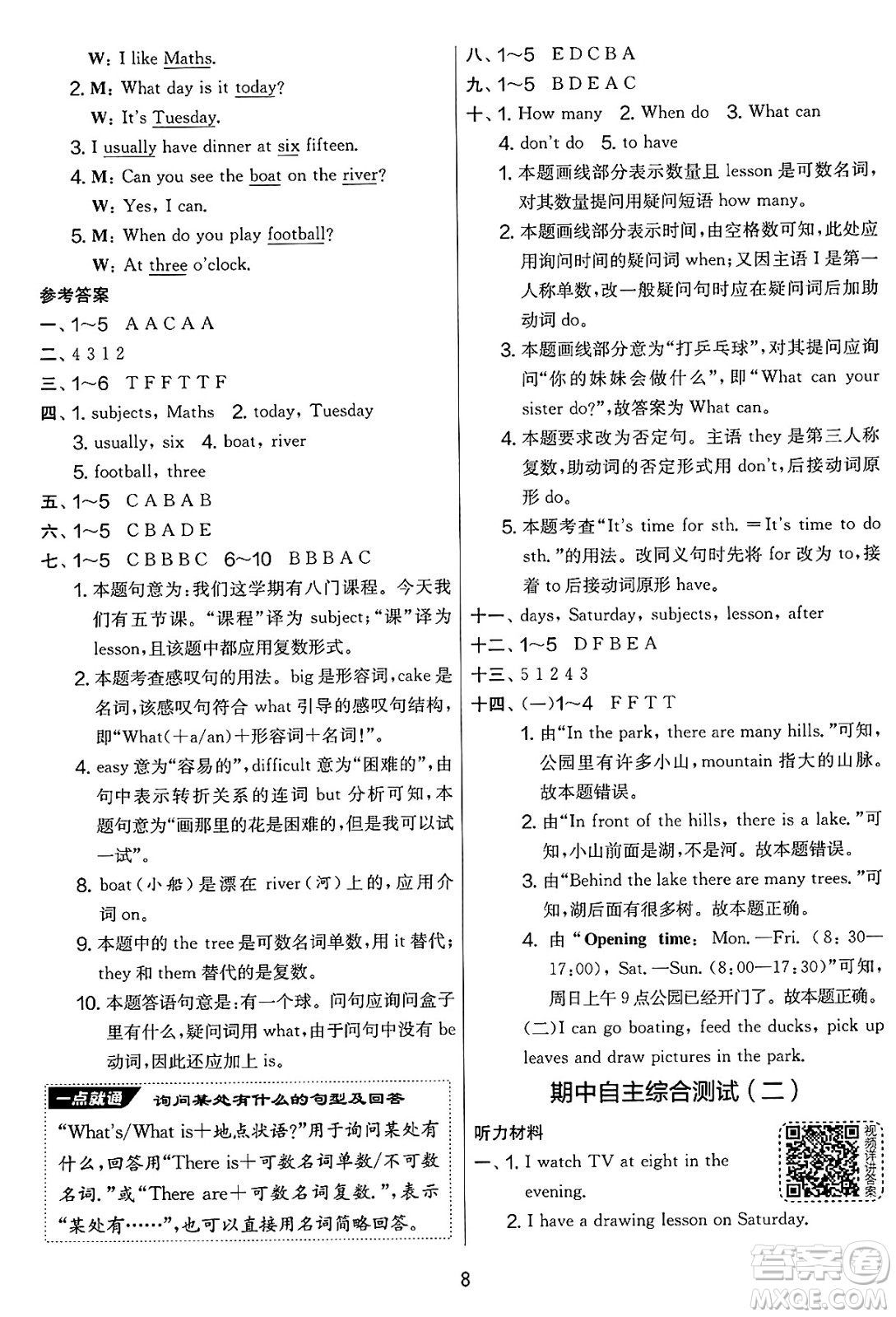 吉林教育出版社2025年春春雨教育實驗班提優(yōu)大考卷四年級英語下冊譯林版答案