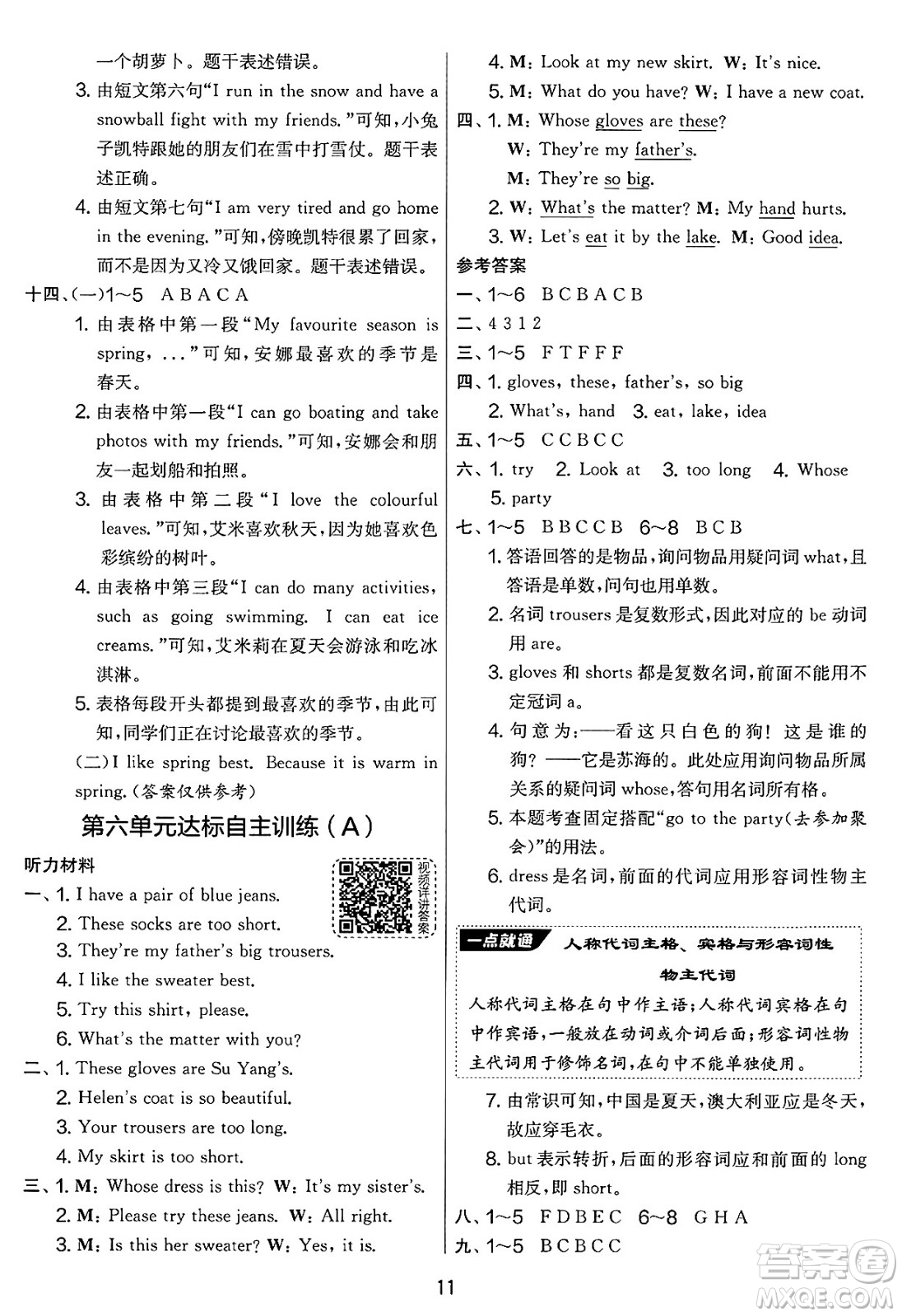 吉林教育出版社2025年春春雨教育實驗班提優(yōu)大考卷四年級英語下冊譯林版答案