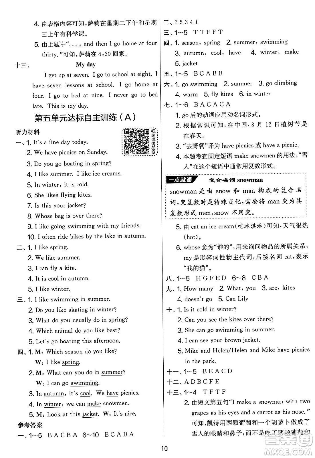 吉林教育出版社2025年春春雨教育實驗班提優(yōu)大考卷四年級英語下冊譯林版答案