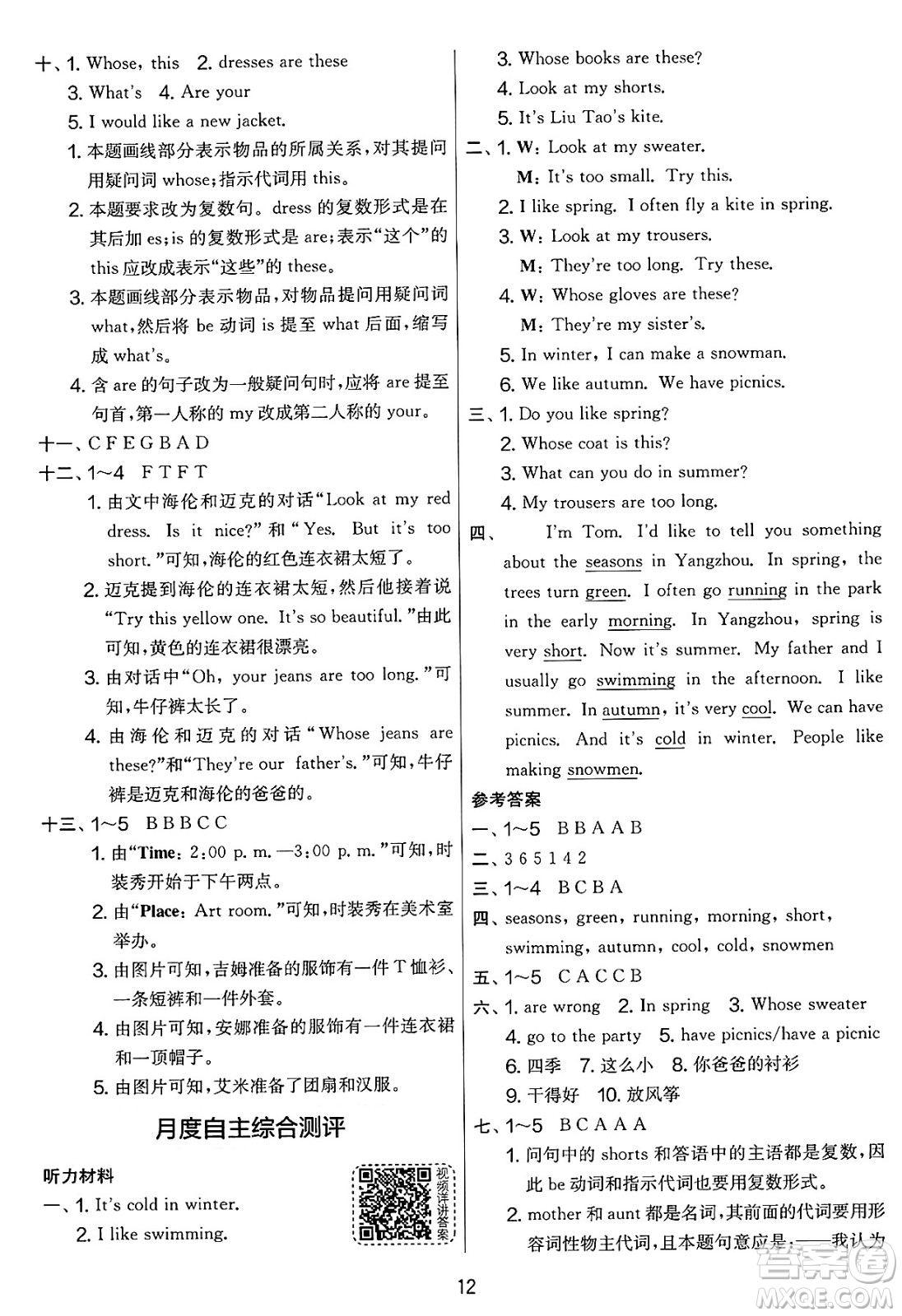 吉林教育出版社2025年春春雨教育實驗班提優(yōu)大考卷四年級英語下冊譯林版答案
