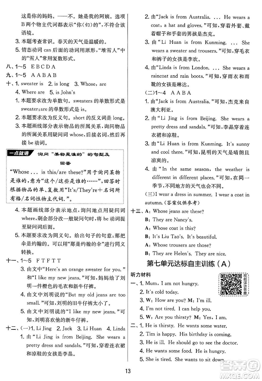 吉林教育出版社2025年春春雨教育實驗班提優(yōu)大考卷四年級英語下冊譯林版答案