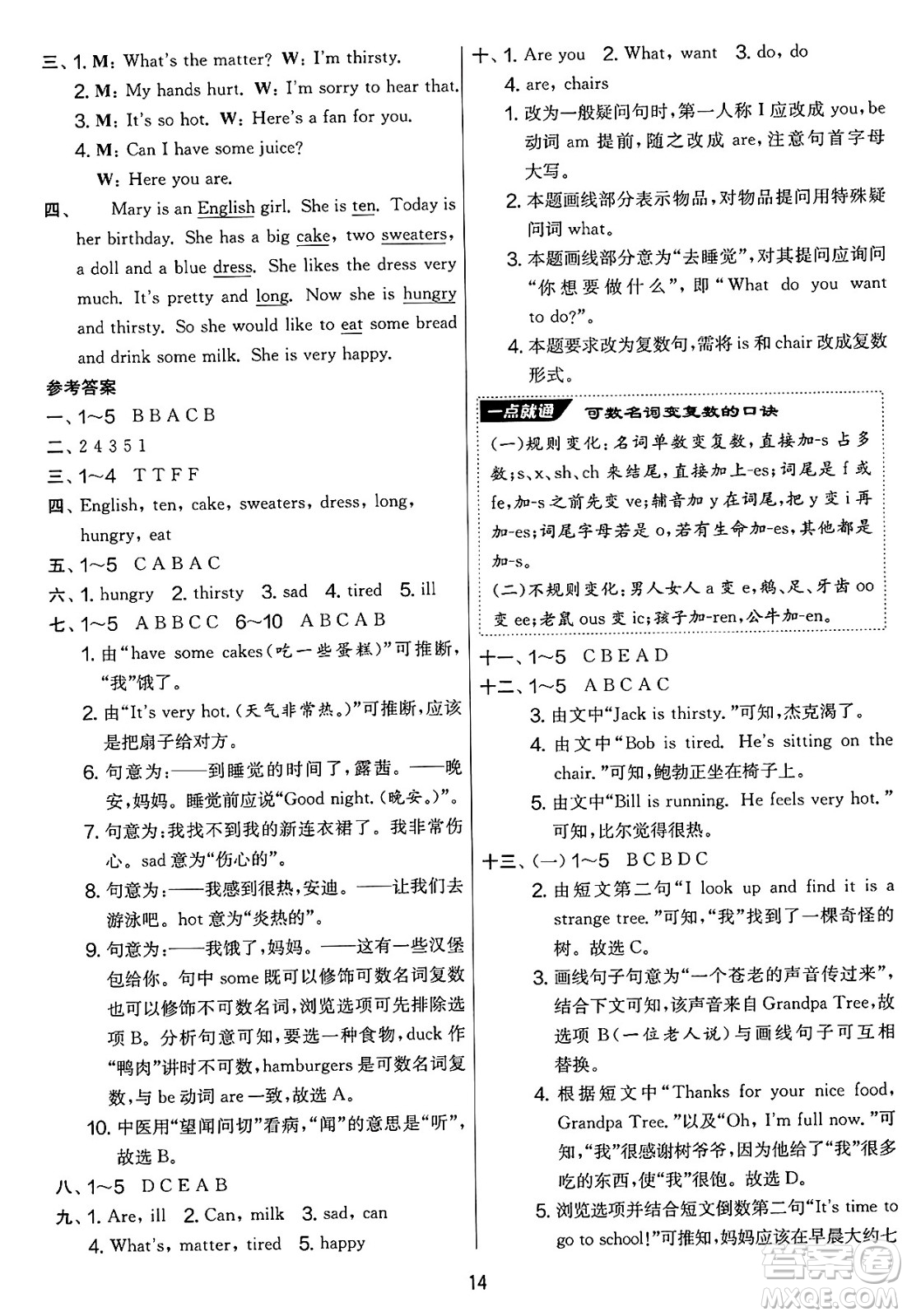 吉林教育出版社2025年春春雨教育實驗班提優(yōu)大考卷四年級英語下冊譯林版答案