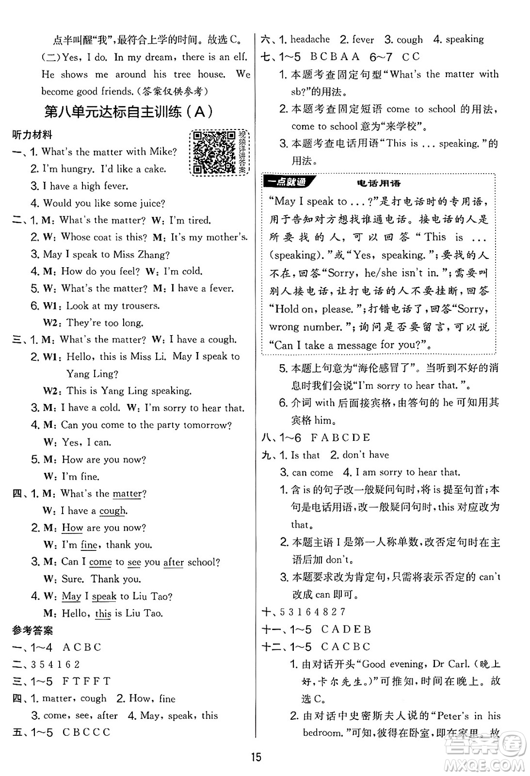 吉林教育出版社2025年春春雨教育實驗班提優(yōu)大考卷四年級英語下冊譯林版答案