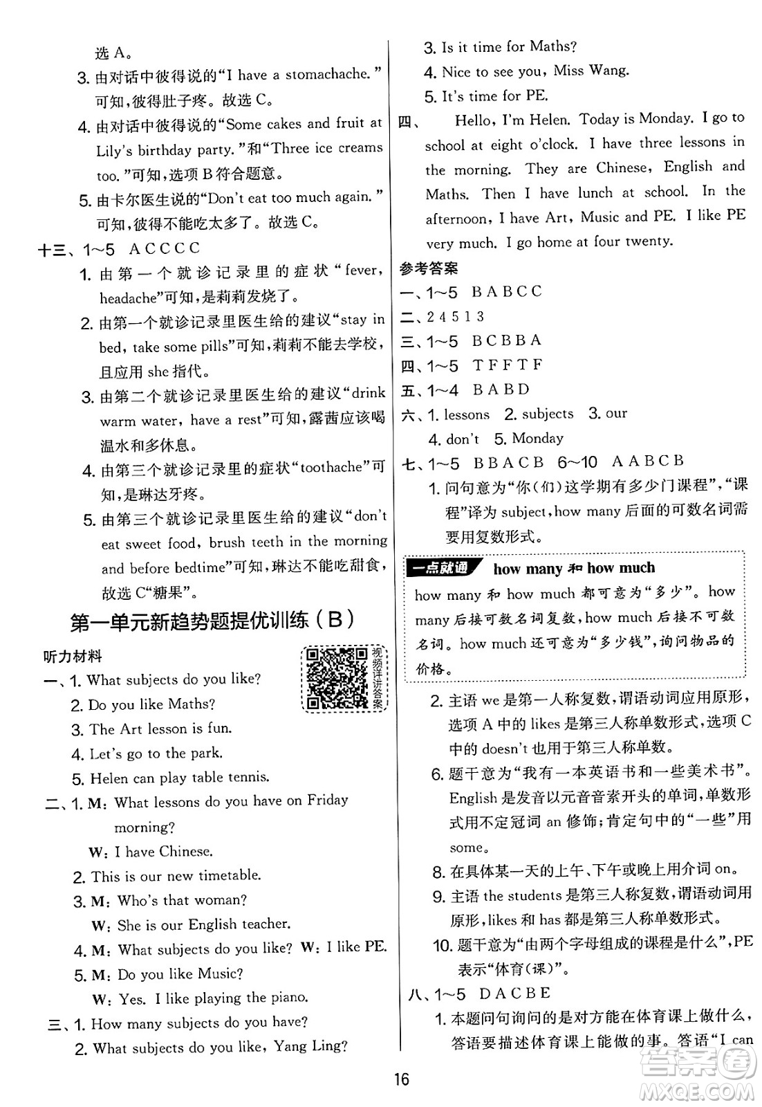 吉林教育出版社2025年春春雨教育實驗班提優(yōu)大考卷四年級英語下冊譯林版答案