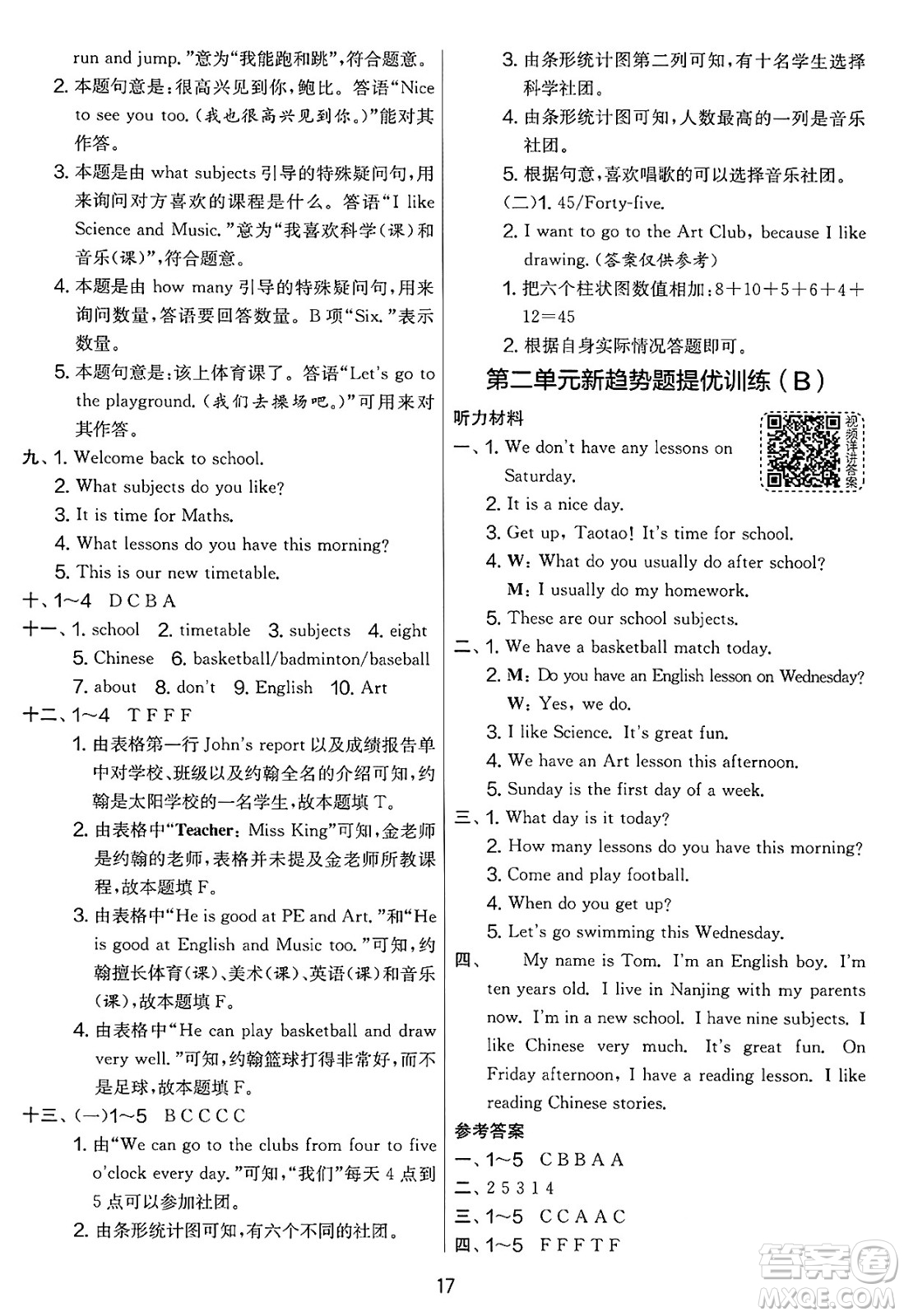 吉林教育出版社2025年春春雨教育實驗班提優(yōu)大考卷四年級英語下冊譯林版答案