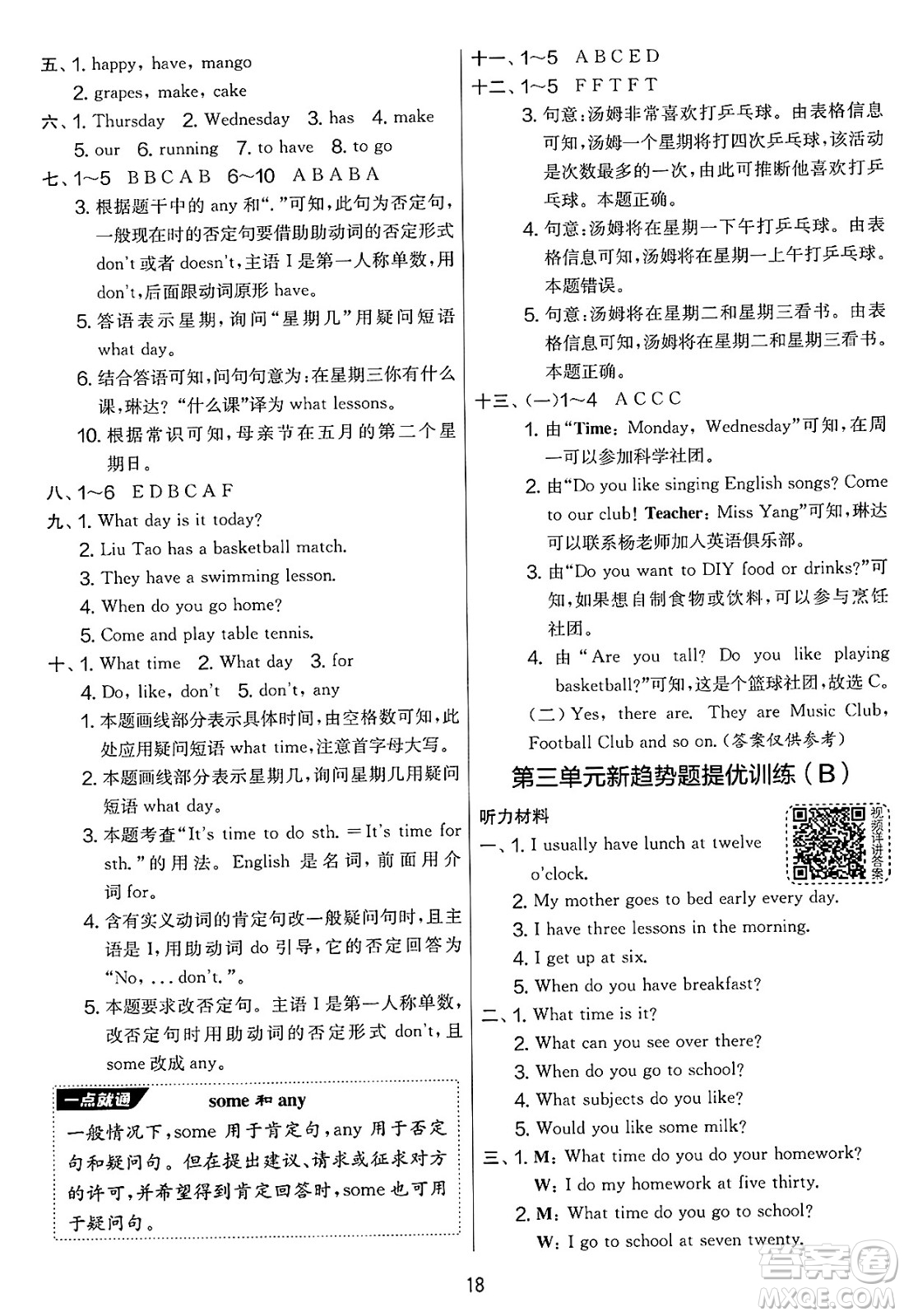 吉林教育出版社2025年春春雨教育實驗班提優(yōu)大考卷四年級英語下冊譯林版答案