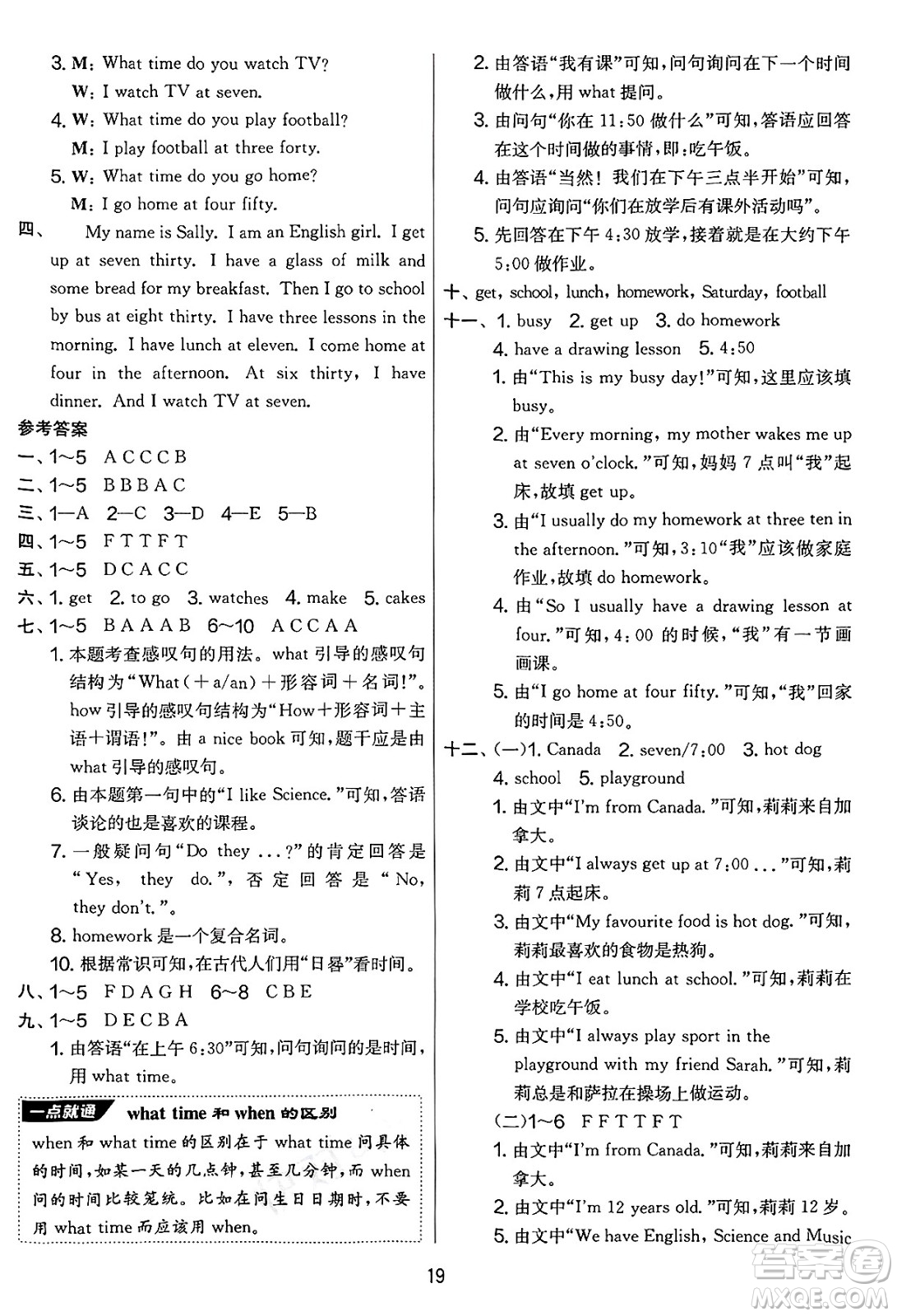 吉林教育出版社2025年春春雨教育實驗班提優(yōu)大考卷四年級英語下冊譯林版答案