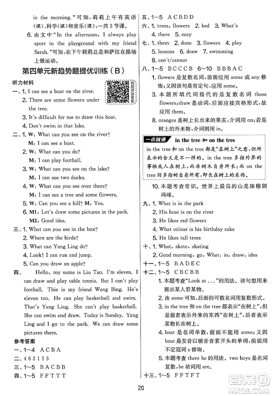 吉林教育出版社2025年春春雨教育實驗班提優(yōu)大考卷四年級英語下冊譯林版答案