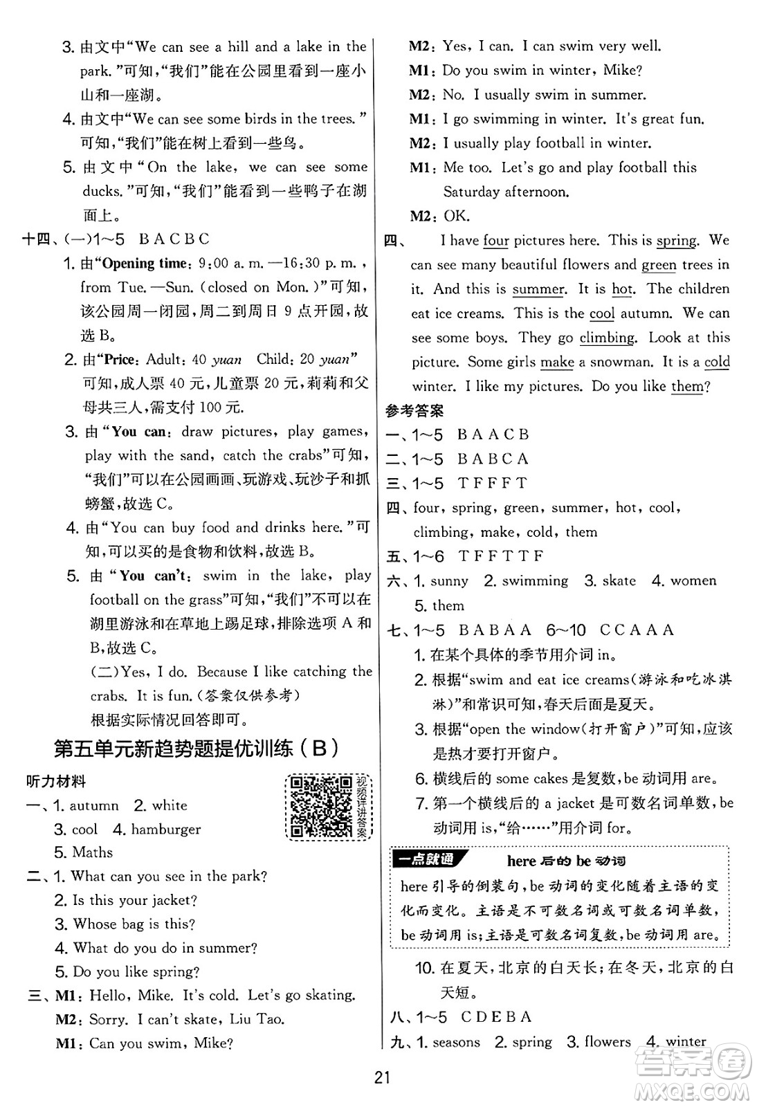 吉林教育出版社2025年春春雨教育實驗班提優(yōu)大考卷四年級英語下冊譯林版答案