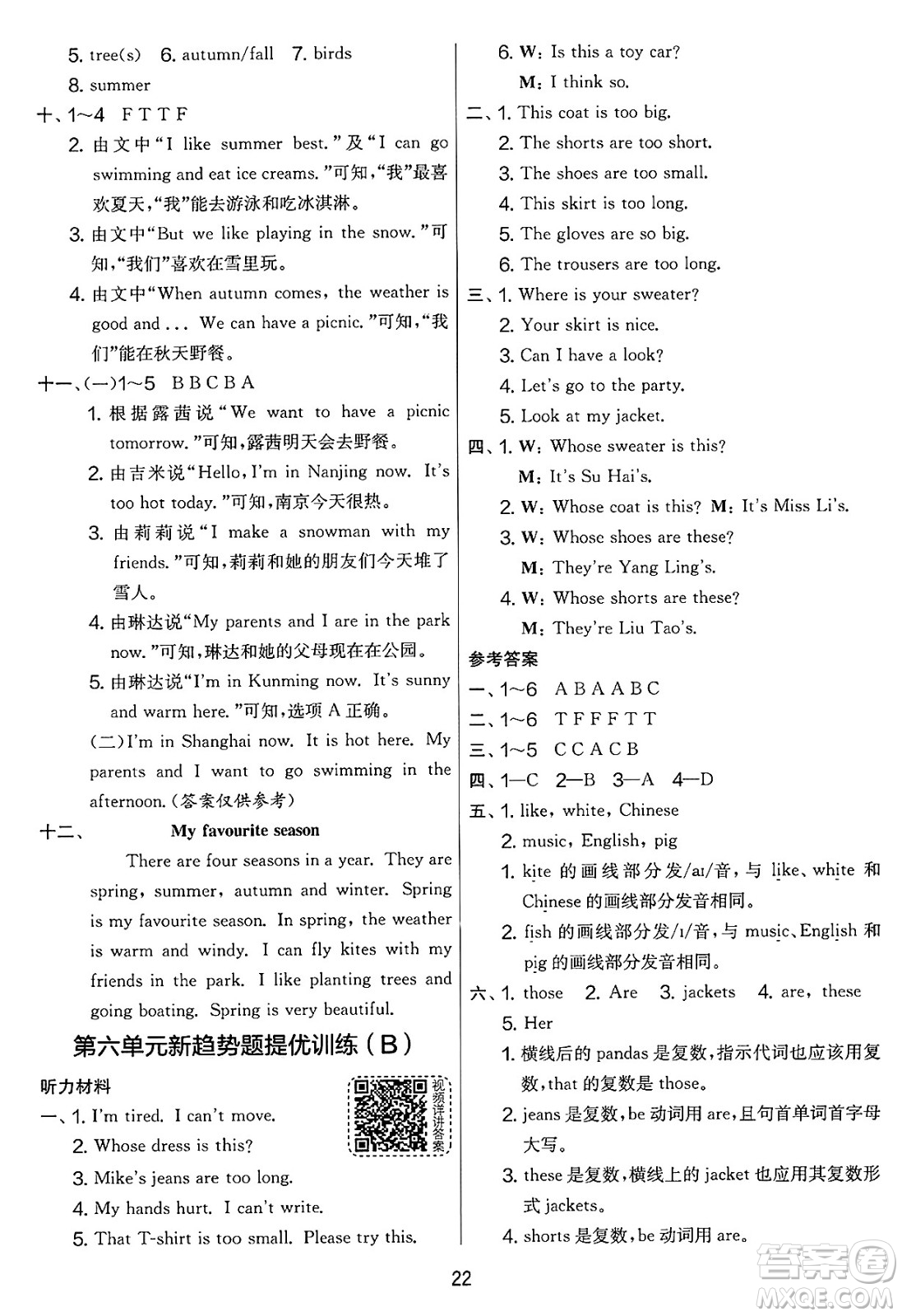 吉林教育出版社2025年春春雨教育實驗班提優(yōu)大考卷四年級英語下冊譯林版答案