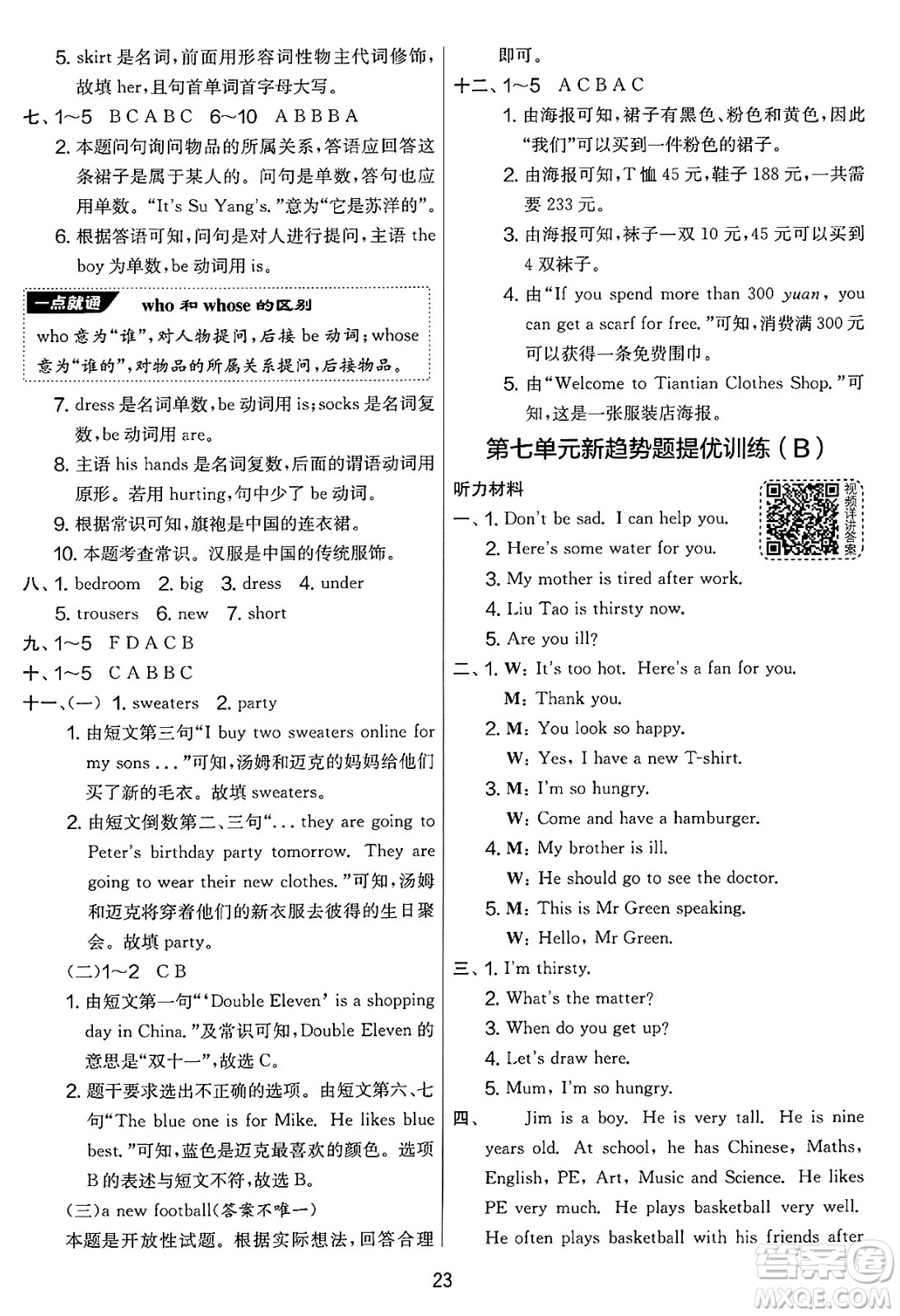 吉林教育出版社2025年春春雨教育實驗班提優(yōu)大考卷四年級英語下冊譯林版答案