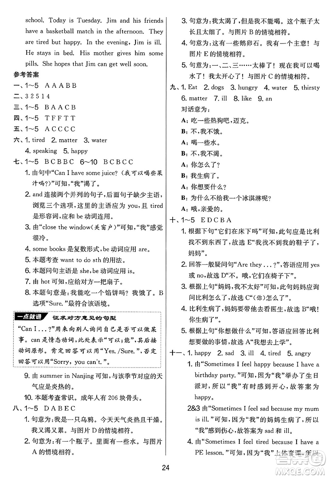 吉林教育出版社2025年春春雨教育實驗班提優(yōu)大考卷四年級英語下冊譯林版答案