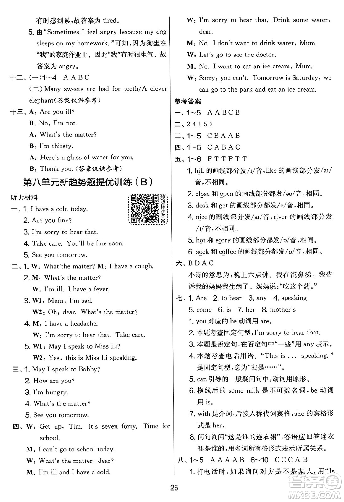 吉林教育出版社2025年春春雨教育實驗班提優(yōu)大考卷四年級英語下冊譯林版答案