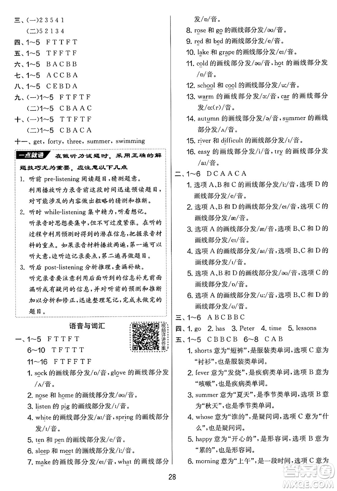 吉林教育出版社2025年春春雨教育實驗班提優(yōu)大考卷四年級英語下冊譯林版答案