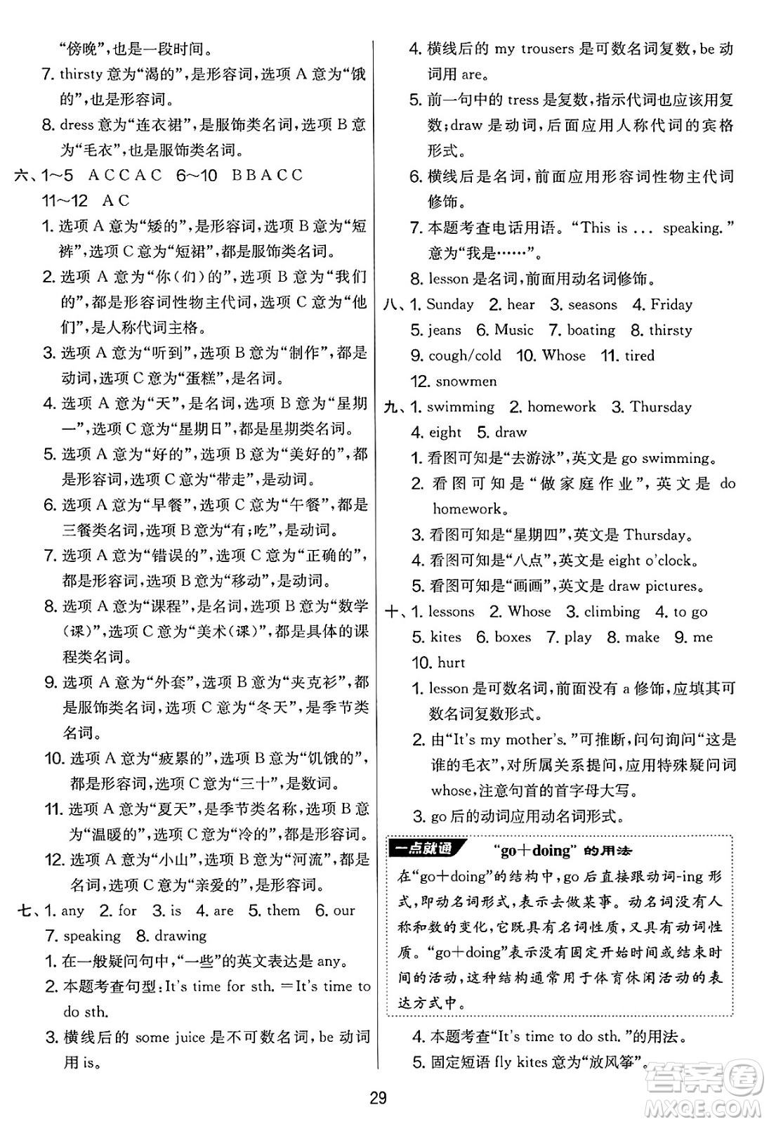 吉林教育出版社2025年春春雨教育實驗班提優(yōu)大考卷四年級英語下冊譯林版答案