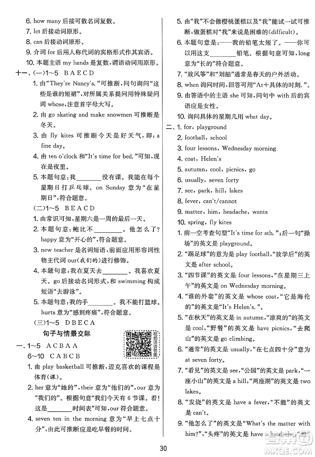 吉林教育出版社2025年春春雨教育實驗班提優(yōu)大考卷四年級英語下冊譯林版答案