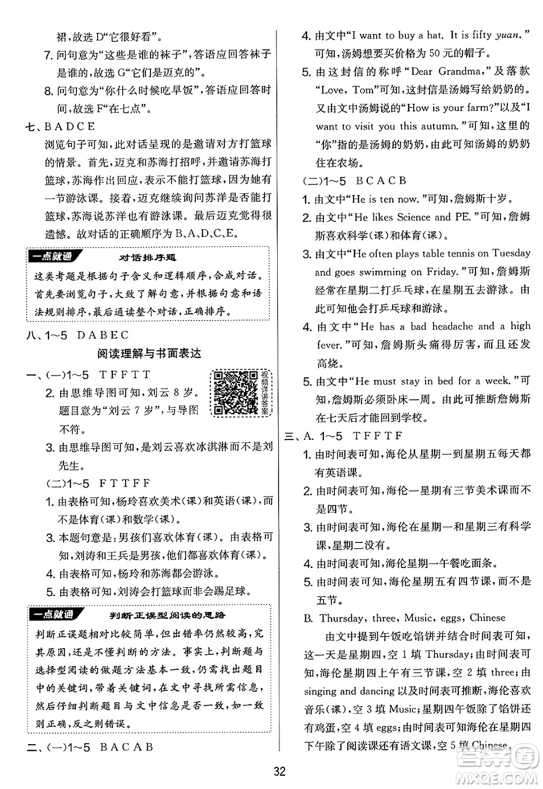 吉林教育出版社2025年春春雨教育實驗班提優(yōu)大考卷四年級英語下冊譯林版答案