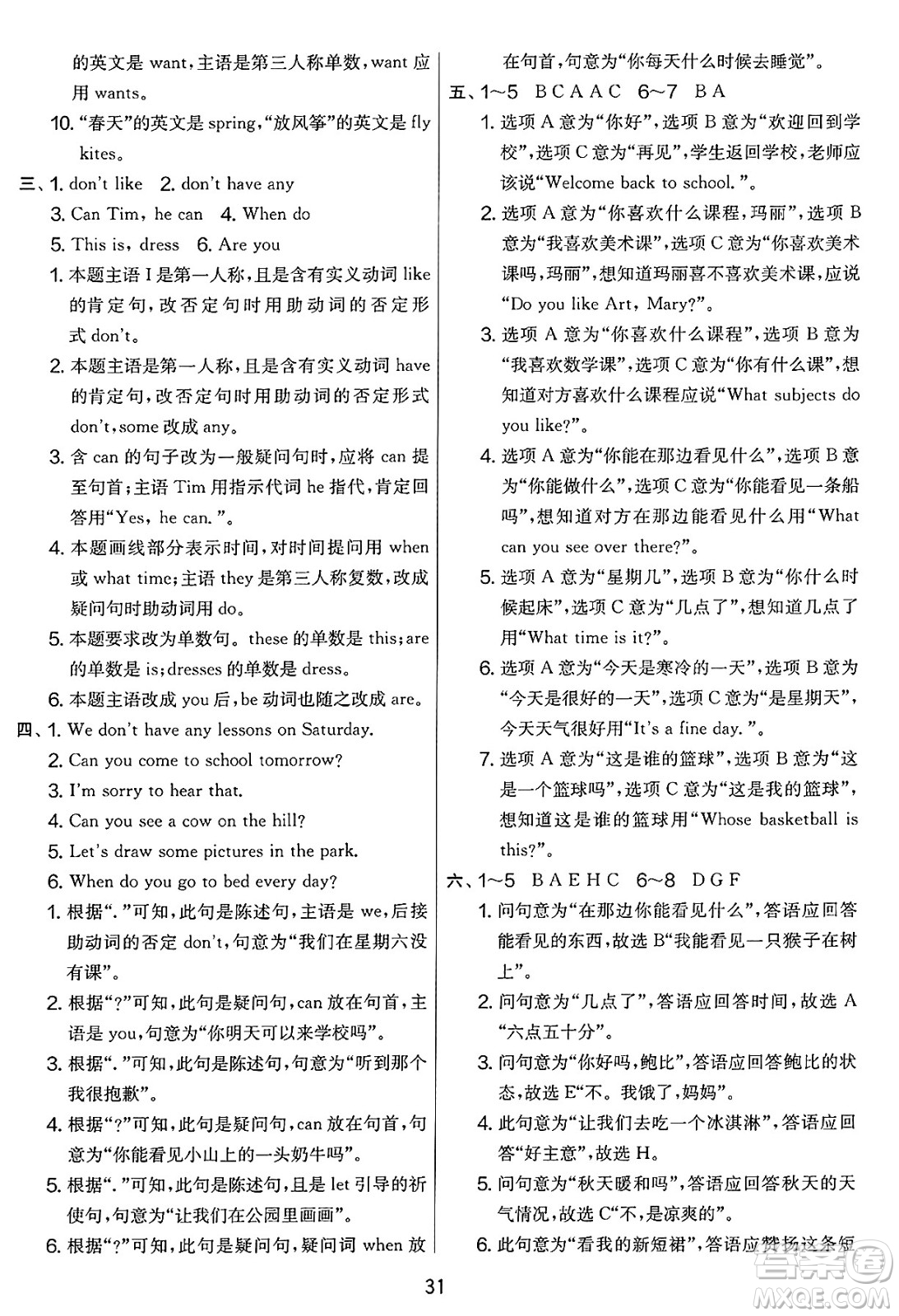 吉林教育出版社2025年春春雨教育實驗班提優(yōu)大考卷四年級英語下冊譯林版答案