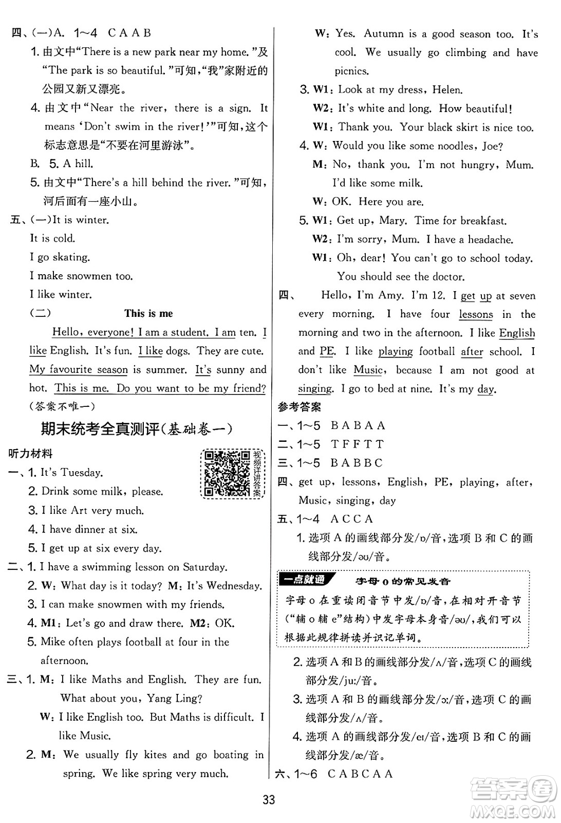 吉林教育出版社2025年春春雨教育實驗班提優(yōu)大考卷四年級英語下冊譯林版答案