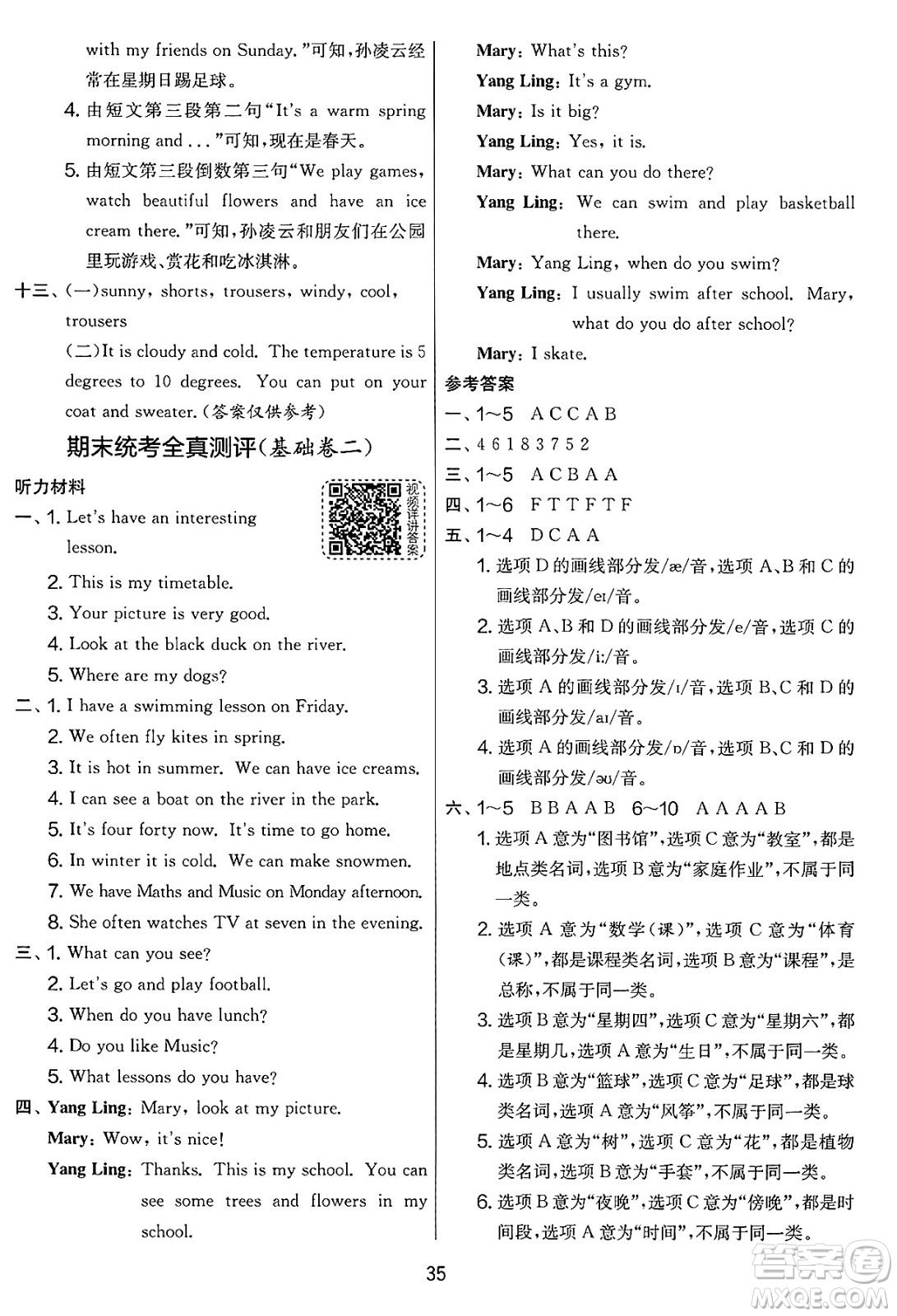 吉林教育出版社2025年春春雨教育實驗班提優(yōu)大考卷四年級英語下冊譯林版答案