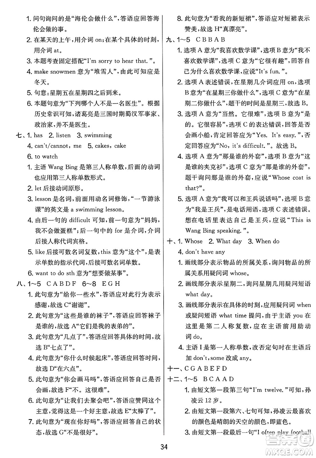 吉林教育出版社2025年春春雨教育實驗班提優(yōu)大考卷四年級英語下冊譯林版答案
