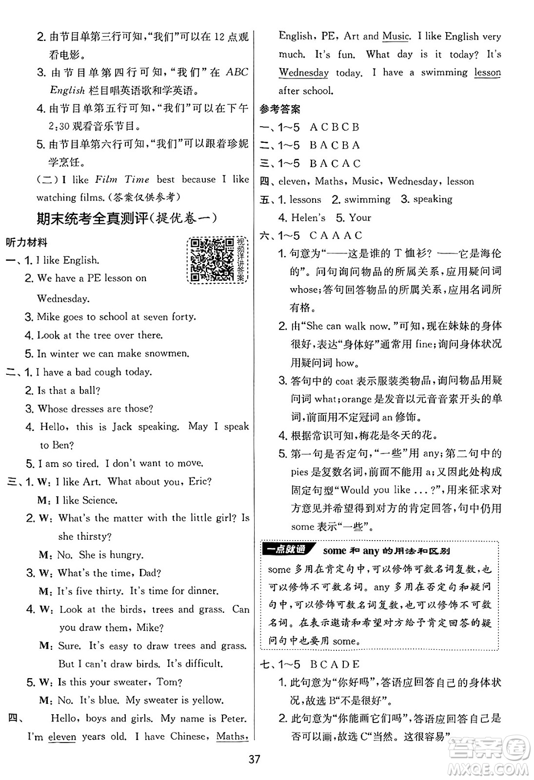 吉林教育出版社2025年春春雨教育實驗班提優(yōu)大考卷四年級英語下冊譯林版答案