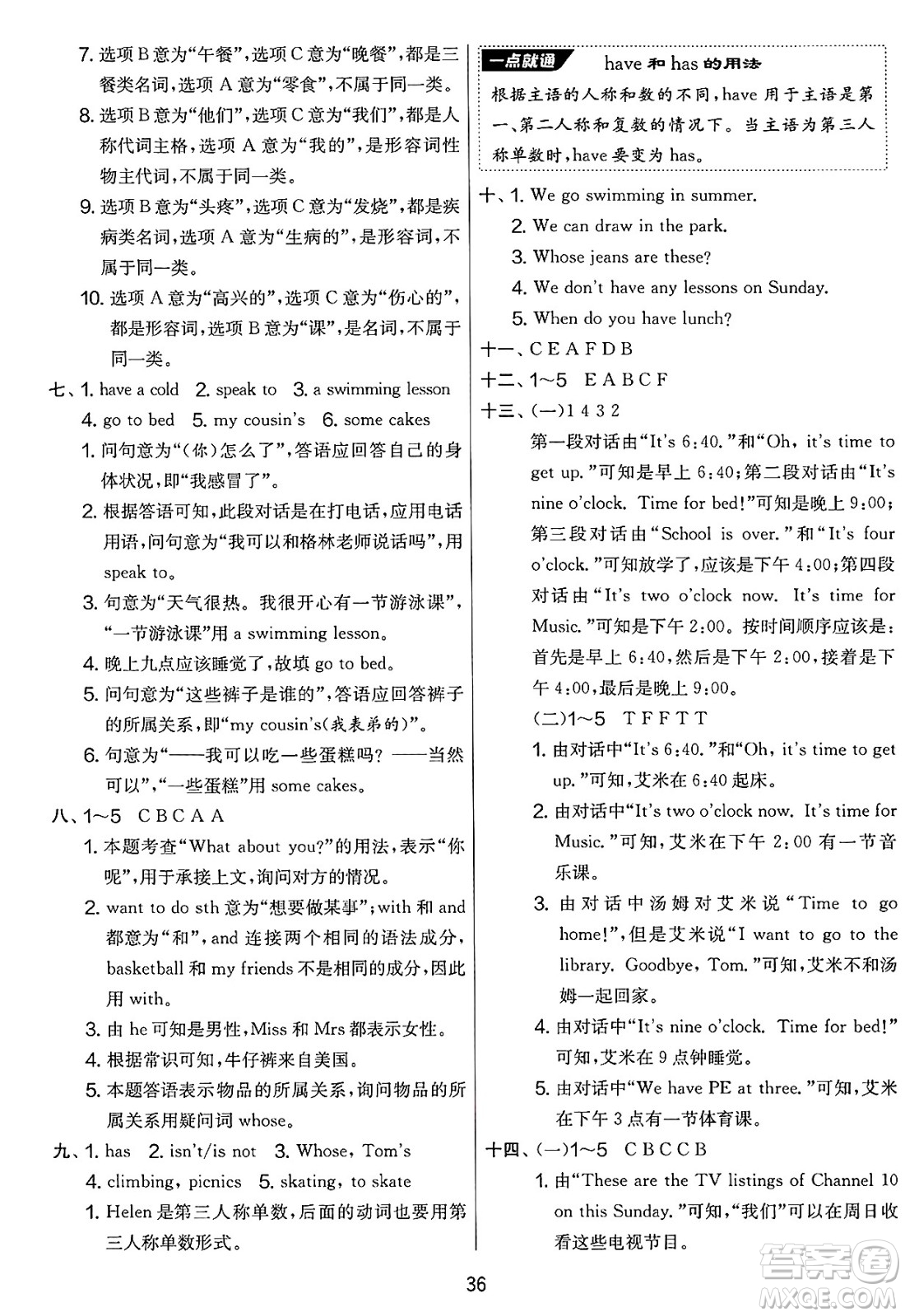 吉林教育出版社2025年春春雨教育實驗班提優(yōu)大考卷四年級英語下冊譯林版答案