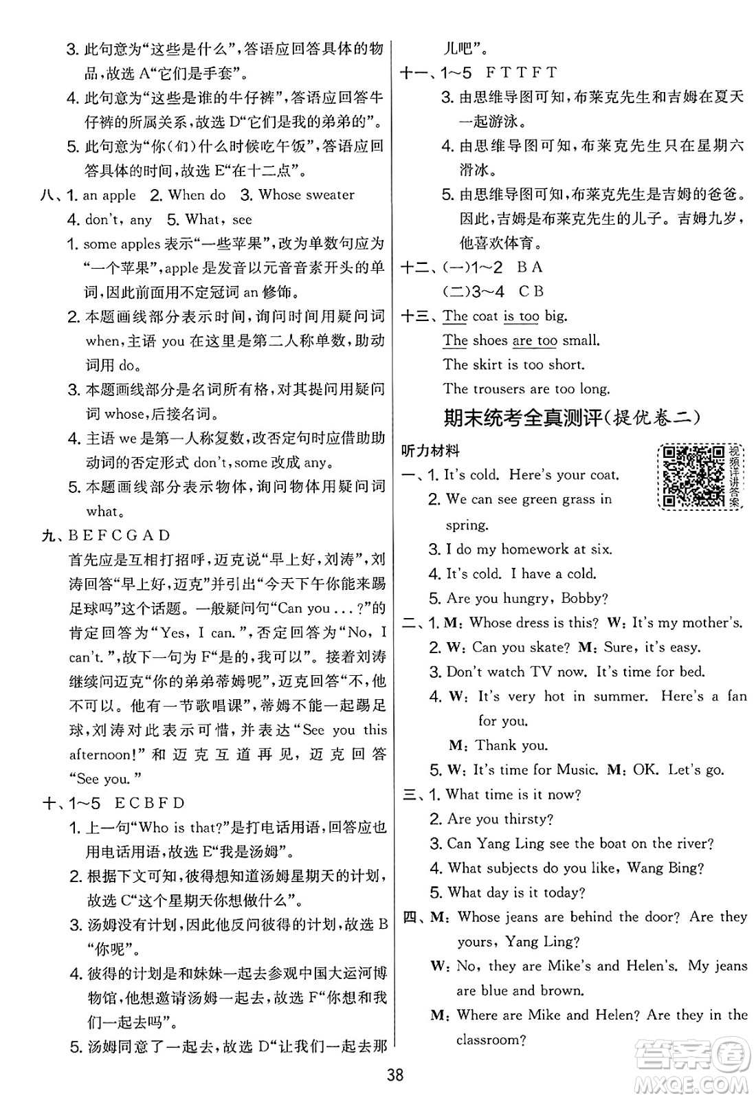 吉林教育出版社2025年春春雨教育實驗班提優(yōu)大考卷四年級英語下冊譯林版答案
