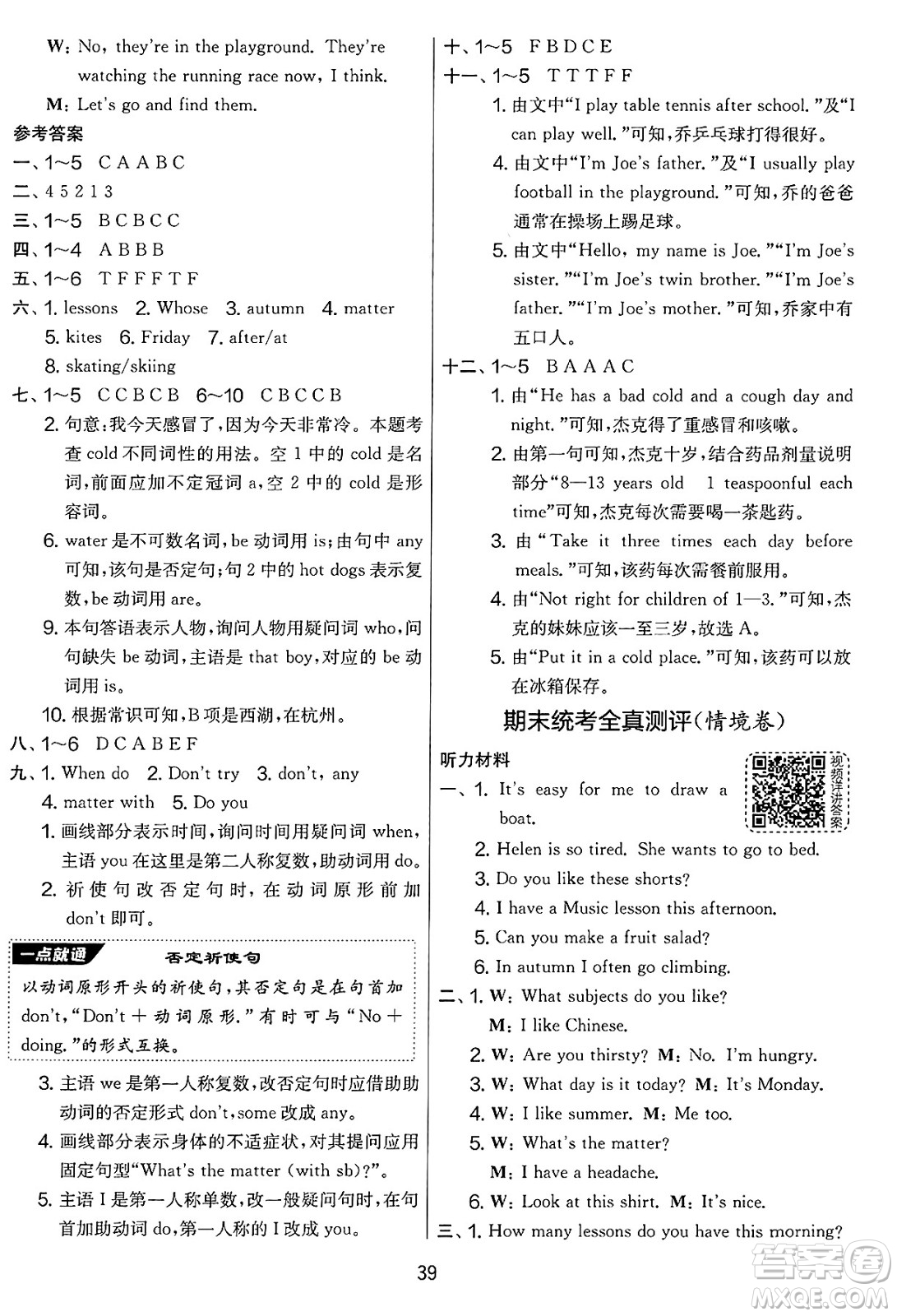 吉林教育出版社2025年春春雨教育實驗班提優(yōu)大考卷四年級英語下冊譯林版答案