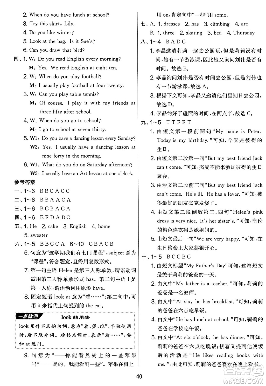 吉林教育出版社2025年春春雨教育實驗班提優(yōu)大考卷四年級英語下冊譯林版答案