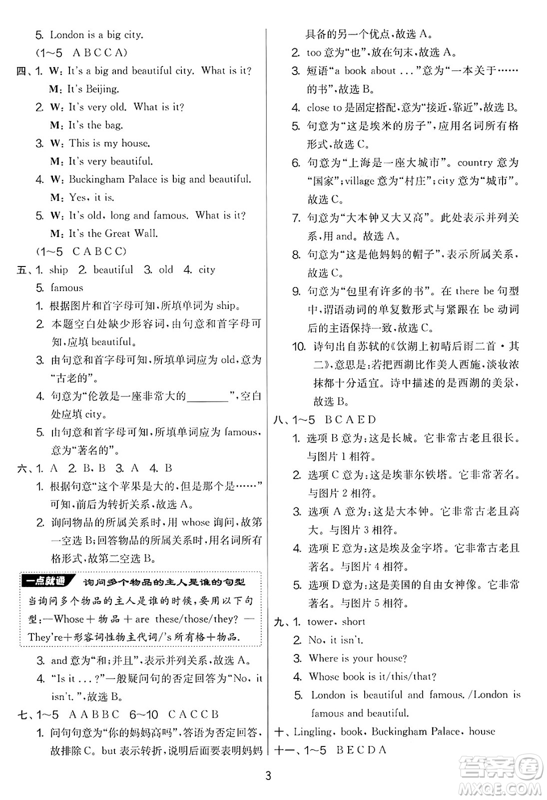 江蘇人民出版社2025年春春雨教育實(shí)驗(yàn)班提優(yōu)大考卷四年級英語下冊外研版三起點(diǎn)答案