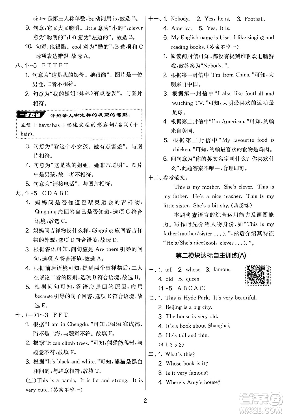 江蘇人民出版社2025年春春雨教育實(shí)驗(yàn)班提優(yōu)大考卷四年級英語下冊外研版三起點(diǎn)答案