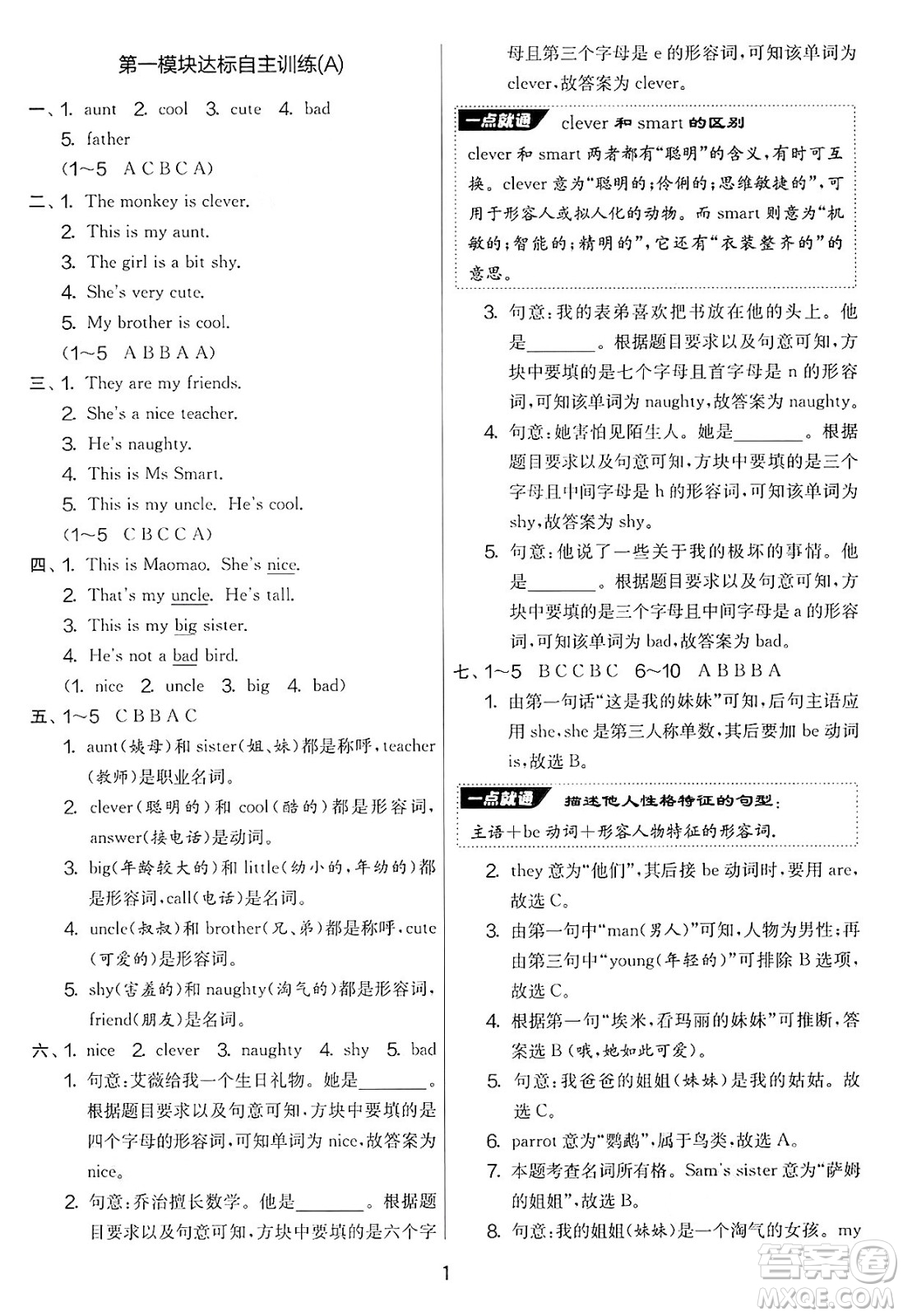 江蘇人民出版社2025年春春雨教育實(shí)驗(yàn)班提優(yōu)大考卷四年級英語下冊外研版三起點(diǎn)答案