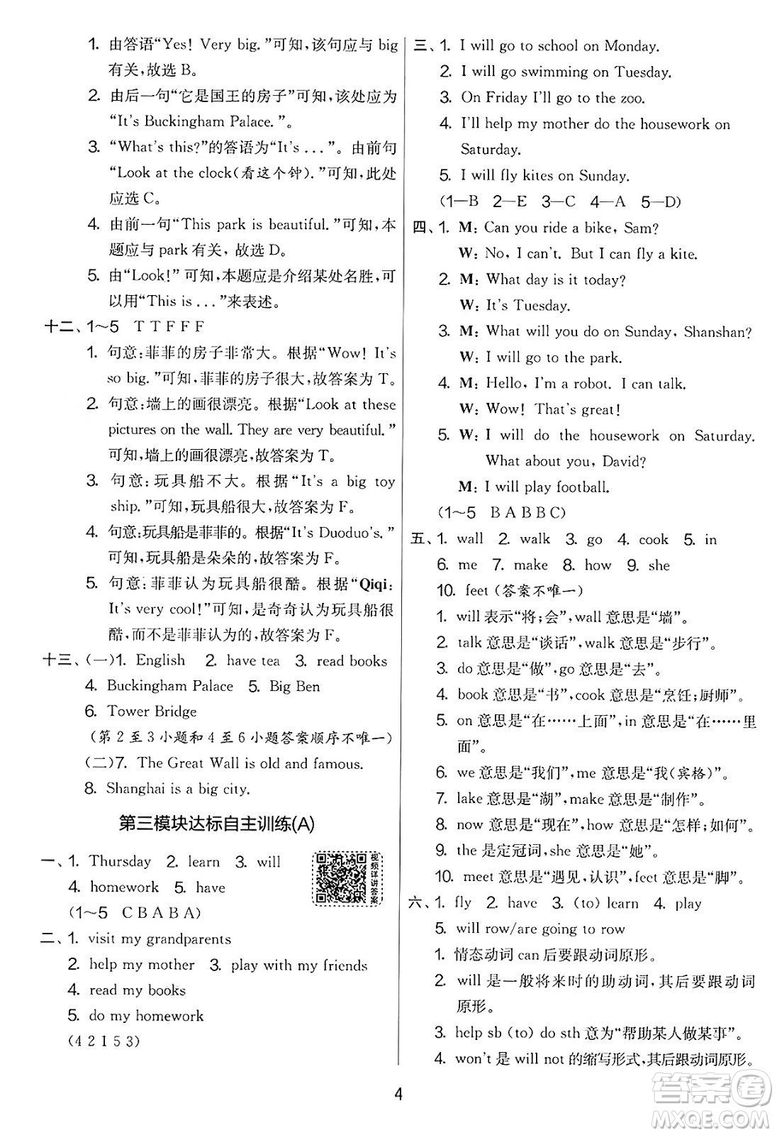江蘇人民出版社2025年春春雨教育實(shí)驗(yàn)班提優(yōu)大考卷四年級英語下冊外研版三起點(diǎn)答案