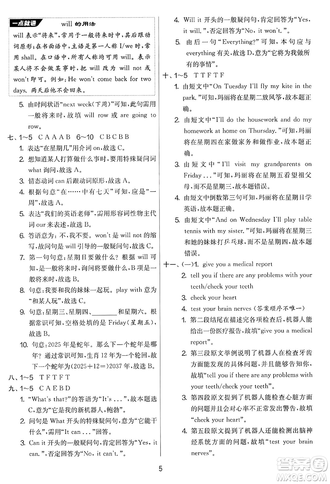 江蘇人民出版社2025年春春雨教育實(shí)驗(yàn)班提優(yōu)大考卷四年級英語下冊外研版三起點(diǎn)答案