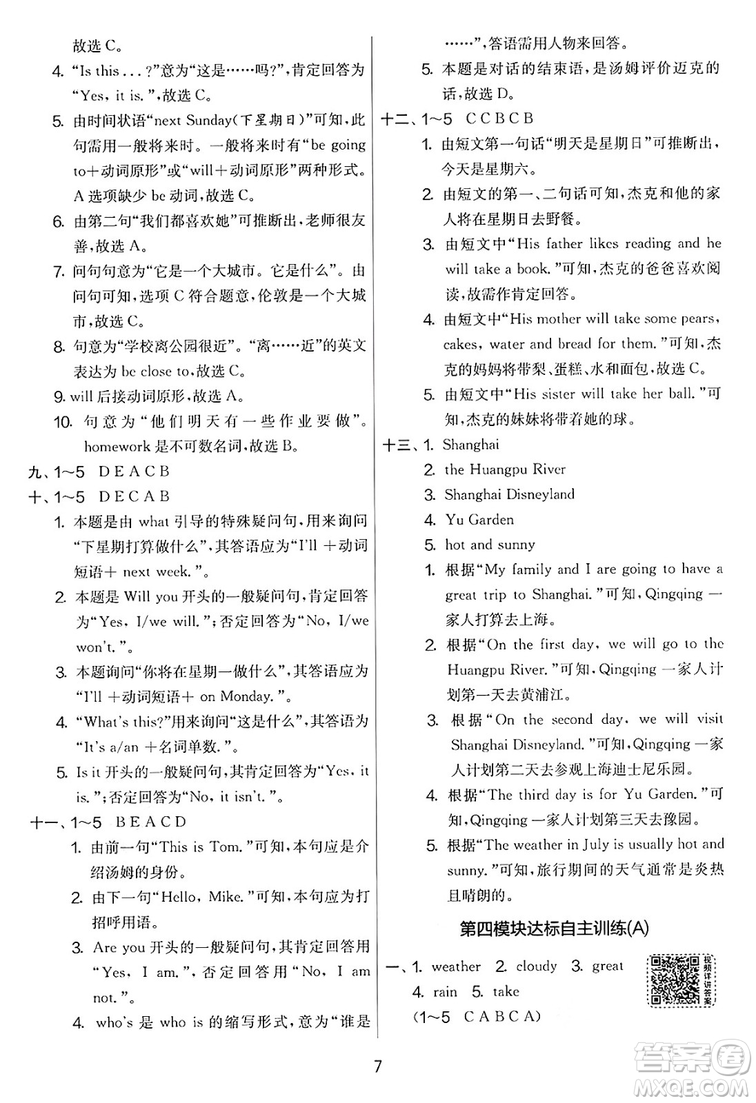 江蘇人民出版社2025年春春雨教育實(shí)驗(yàn)班提優(yōu)大考卷四年級英語下冊外研版三起點(diǎn)答案