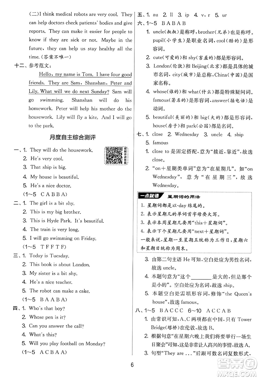 江蘇人民出版社2025年春春雨教育實(shí)驗(yàn)班提優(yōu)大考卷四年級英語下冊外研版三起點(diǎn)答案