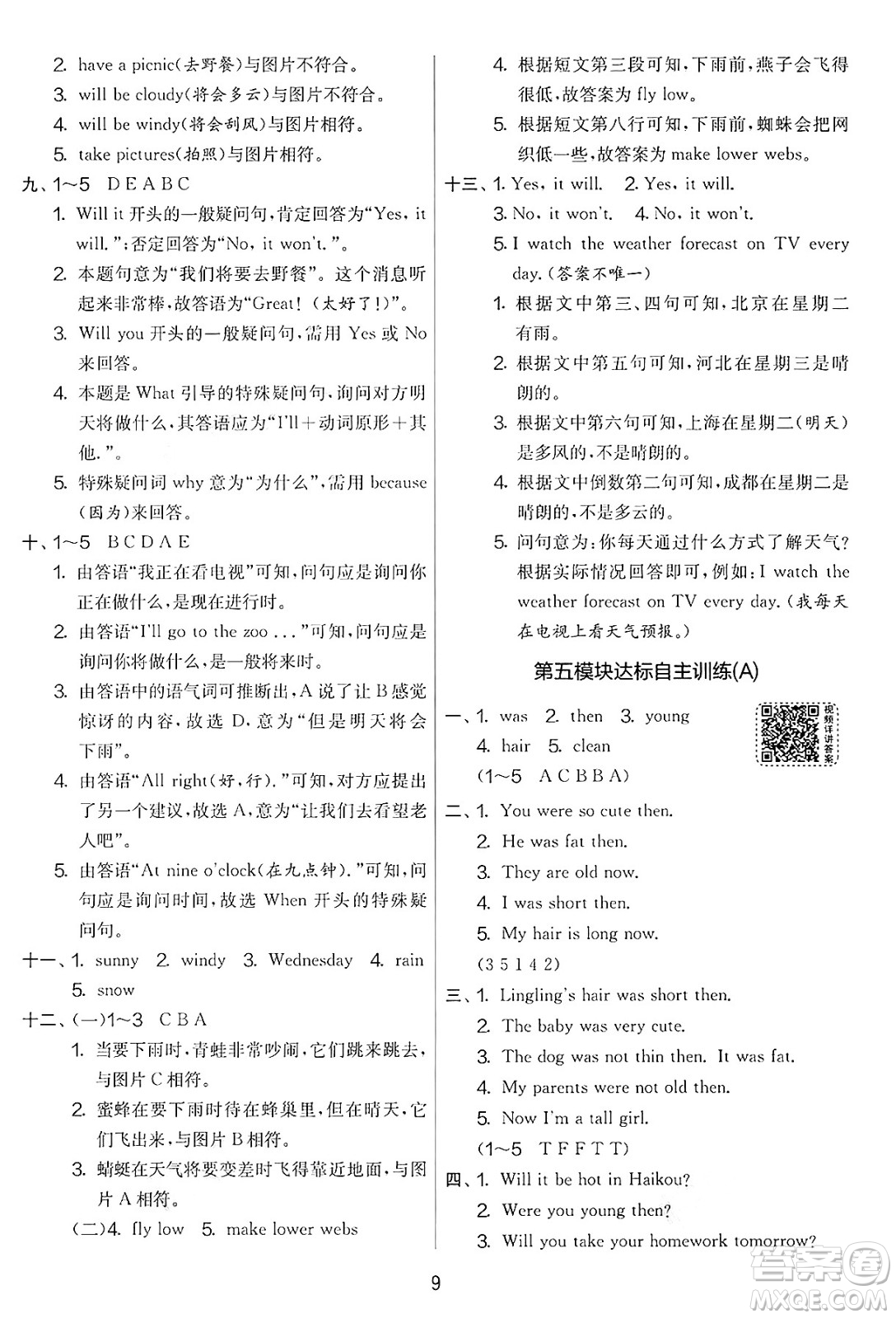 江蘇人民出版社2025年春春雨教育實(shí)驗(yàn)班提優(yōu)大考卷四年級英語下冊外研版三起點(diǎn)答案