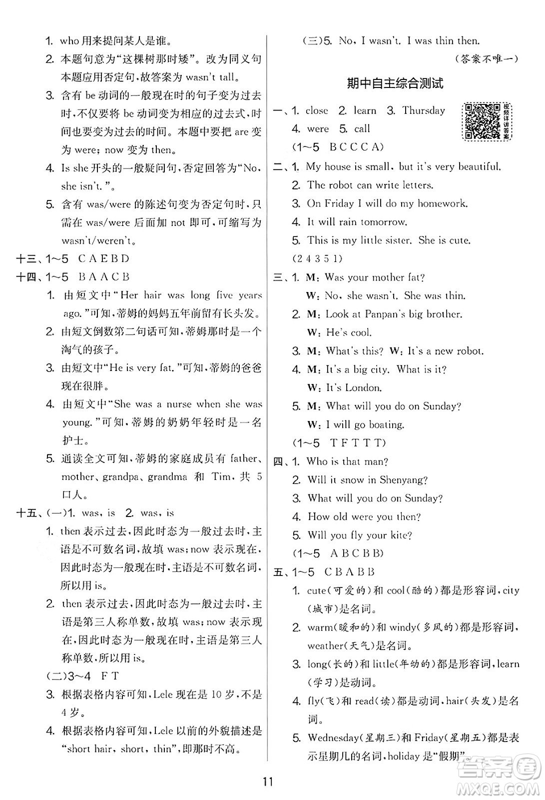 江蘇人民出版社2025年春春雨教育實(shí)驗(yàn)班提優(yōu)大考卷四年級英語下冊外研版三起點(diǎn)答案