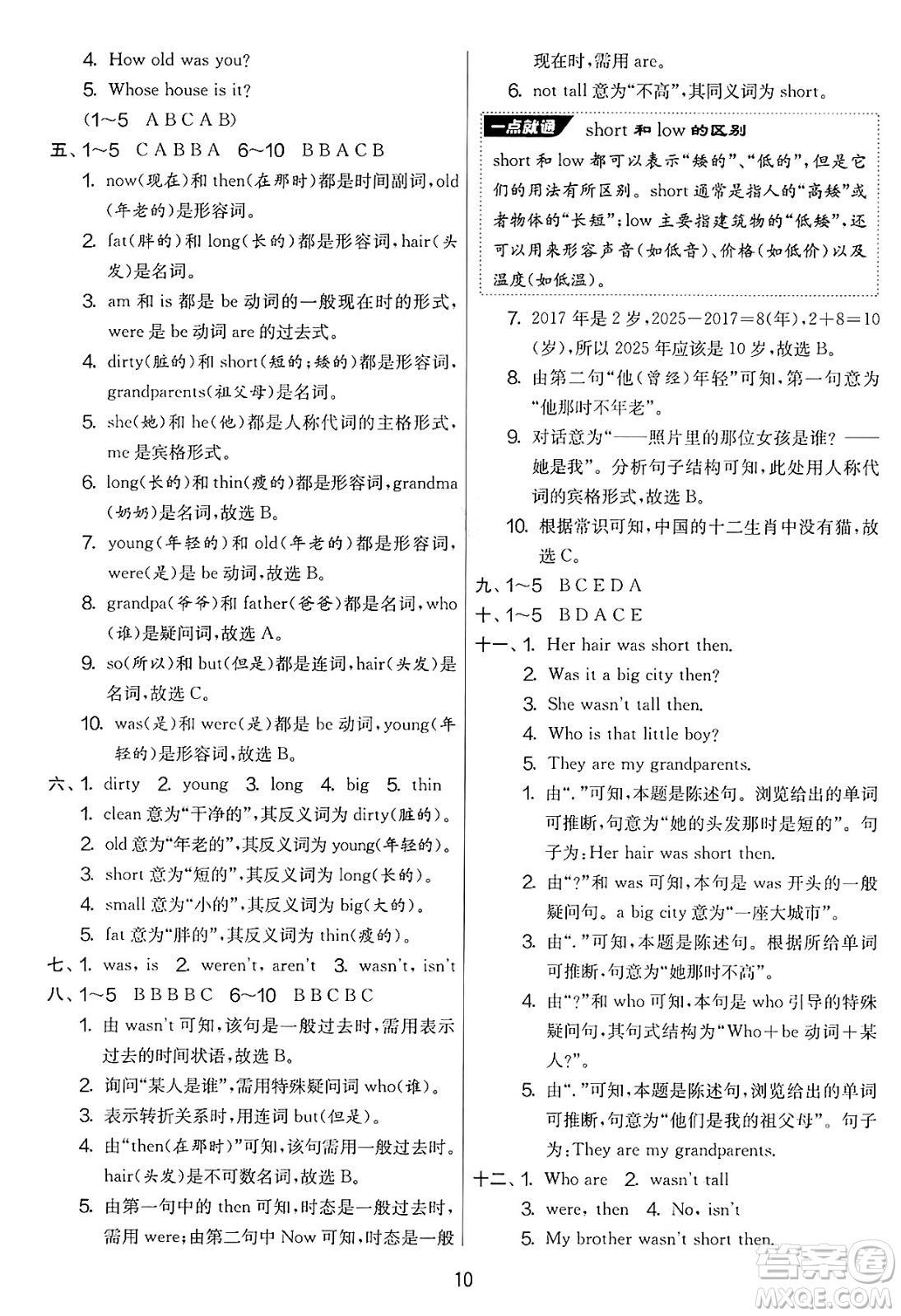 江蘇人民出版社2025年春春雨教育實(shí)驗(yàn)班提優(yōu)大考卷四年級英語下冊外研版三起點(diǎn)答案