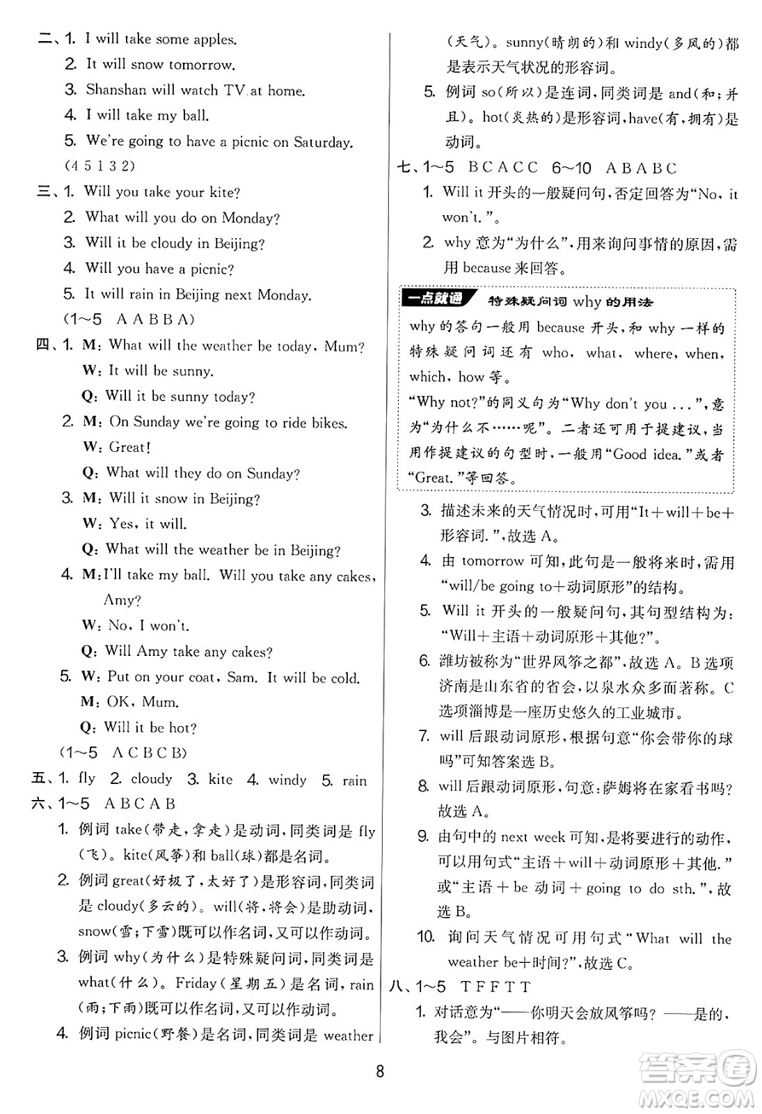 江蘇人民出版社2025年春春雨教育實(shí)驗(yàn)班提優(yōu)大考卷四年級英語下冊外研版三起點(diǎn)答案