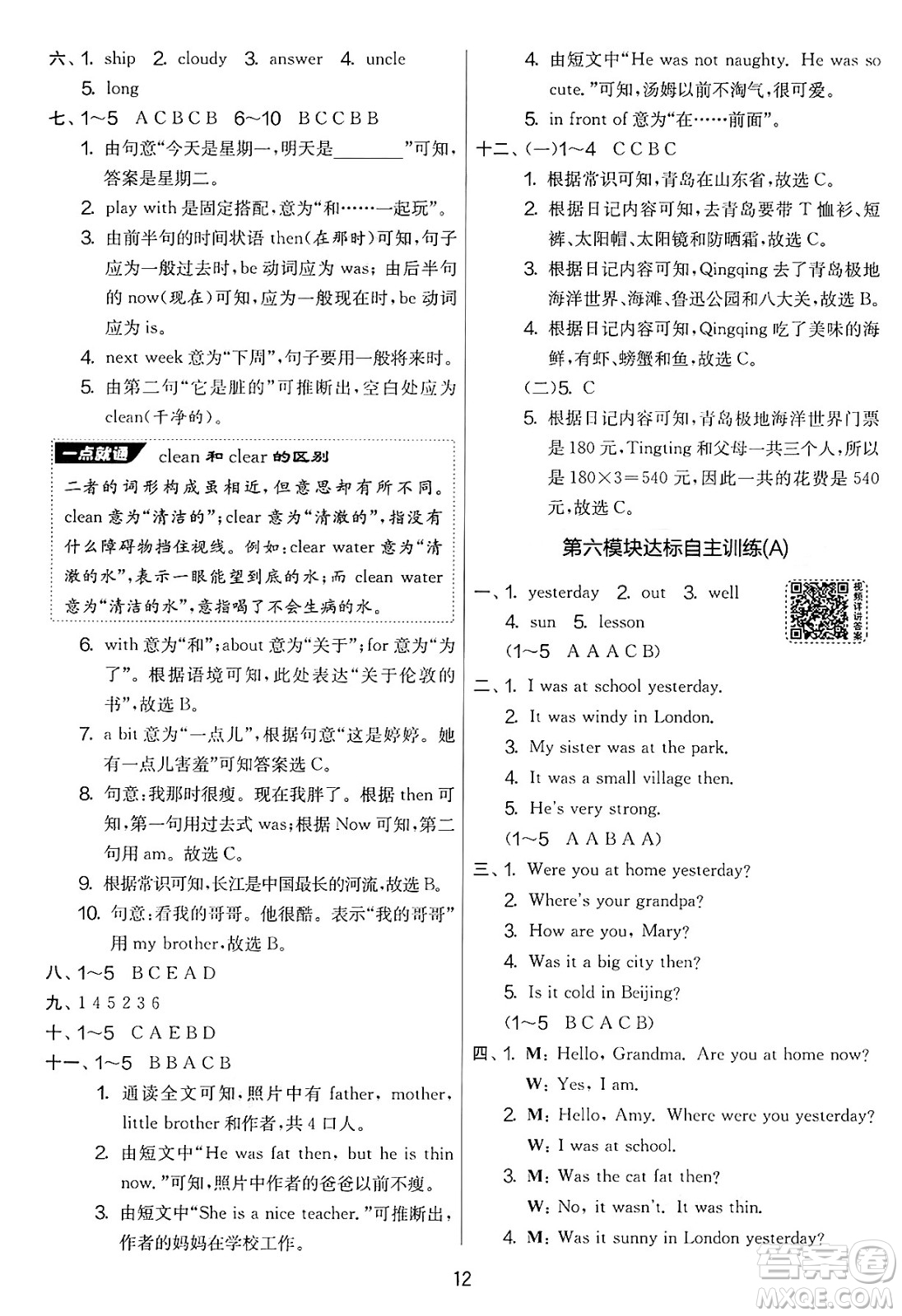 江蘇人民出版社2025年春春雨教育實(shí)驗(yàn)班提優(yōu)大考卷四年級英語下冊外研版三起點(diǎn)答案