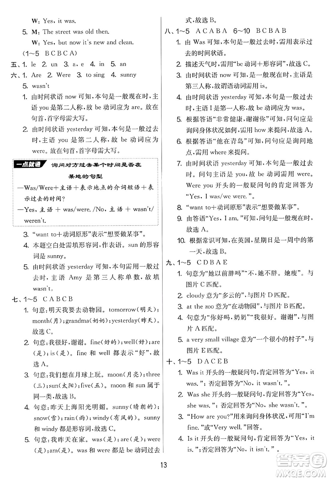 江蘇人民出版社2025年春春雨教育實(shí)驗(yàn)班提優(yōu)大考卷四年級英語下冊外研版三起點(diǎn)答案