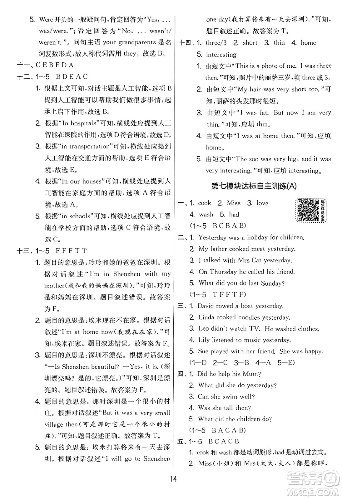 江蘇人民出版社2025年春春雨教育實(shí)驗(yàn)班提優(yōu)大考卷四年級英語下冊外研版三起點(diǎn)答案