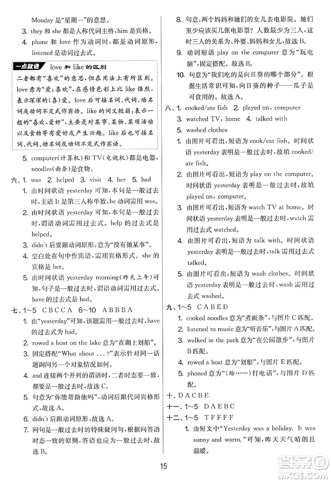 江蘇人民出版社2025年春春雨教育實(shí)驗(yàn)班提優(yōu)大考卷四年級英語下冊外研版三起點(diǎn)答案