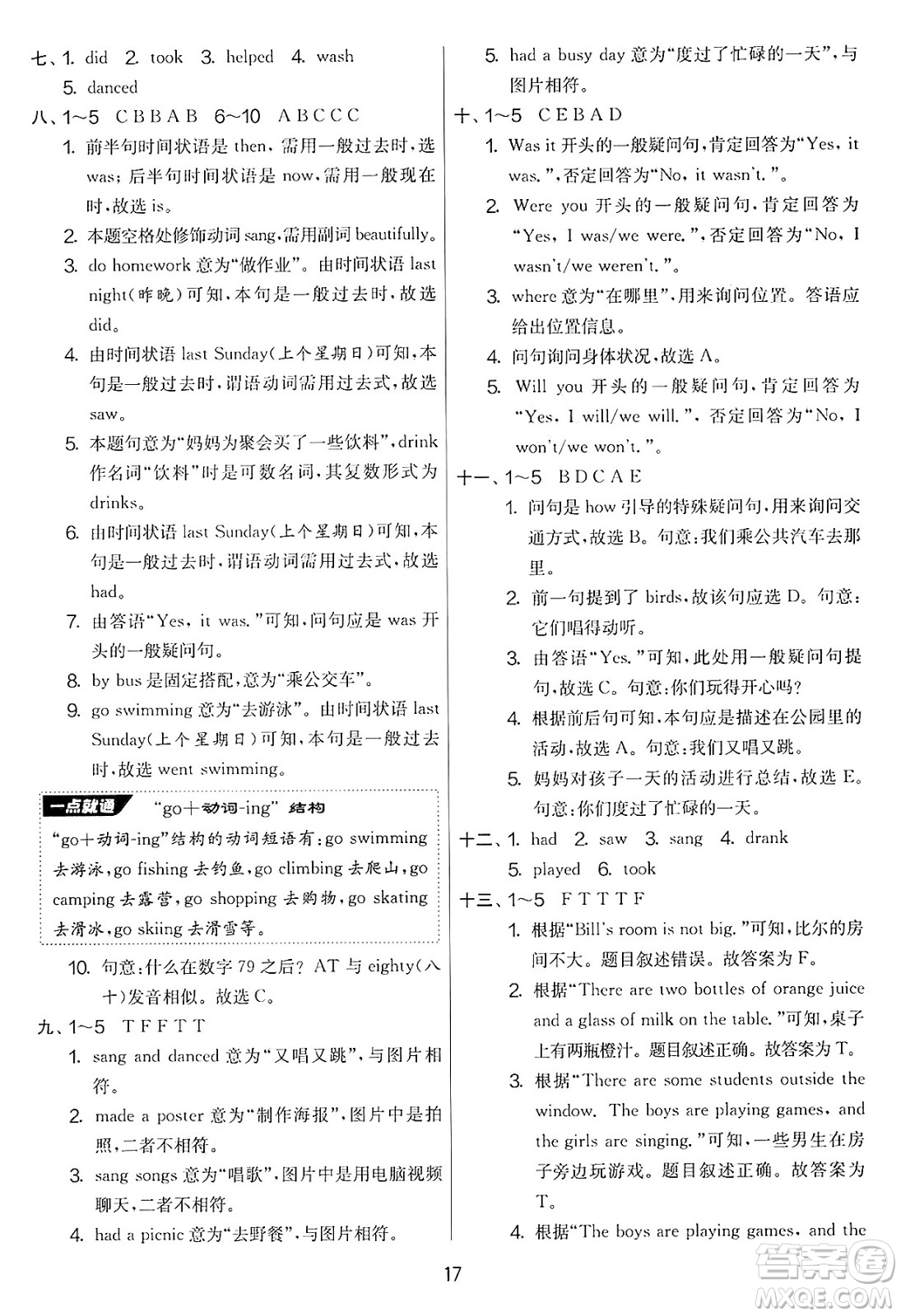 江蘇人民出版社2025年春春雨教育實(shí)驗(yàn)班提優(yōu)大考卷四年級英語下冊外研版三起點(diǎn)答案