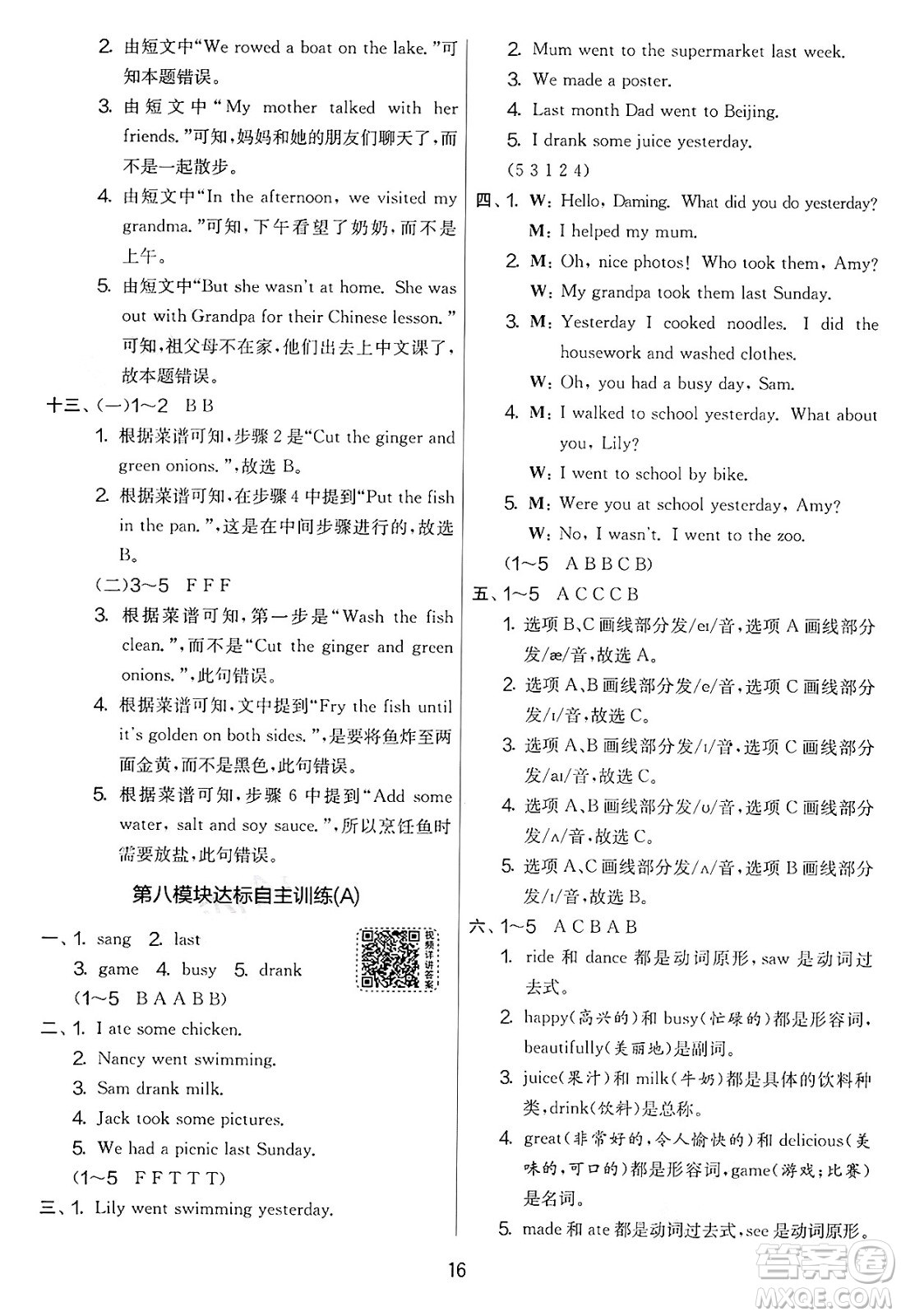 江蘇人民出版社2025年春春雨教育實(shí)驗(yàn)班提優(yōu)大考卷四年級英語下冊外研版三起點(diǎn)答案