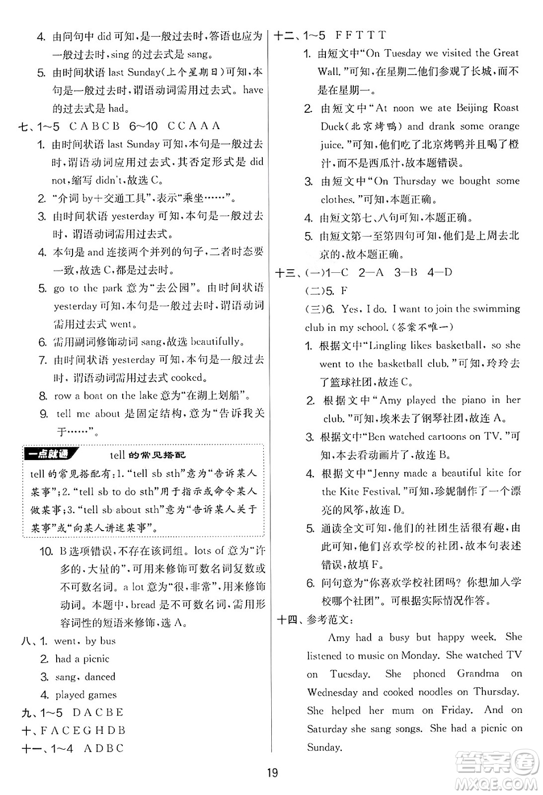 江蘇人民出版社2025年春春雨教育實(shí)驗(yàn)班提優(yōu)大考卷四年級英語下冊外研版三起點(diǎn)答案
