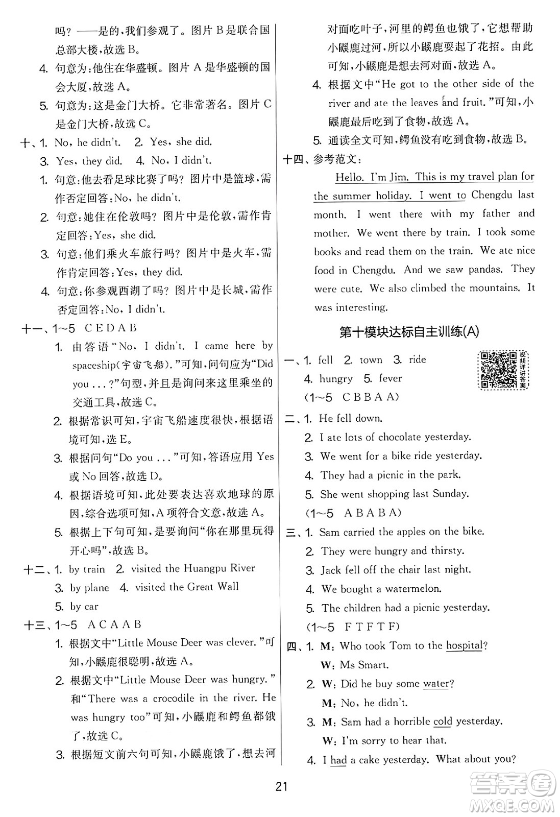 江蘇人民出版社2025年春春雨教育實(shí)驗(yàn)班提優(yōu)大考卷四年級英語下冊外研版三起點(diǎn)答案