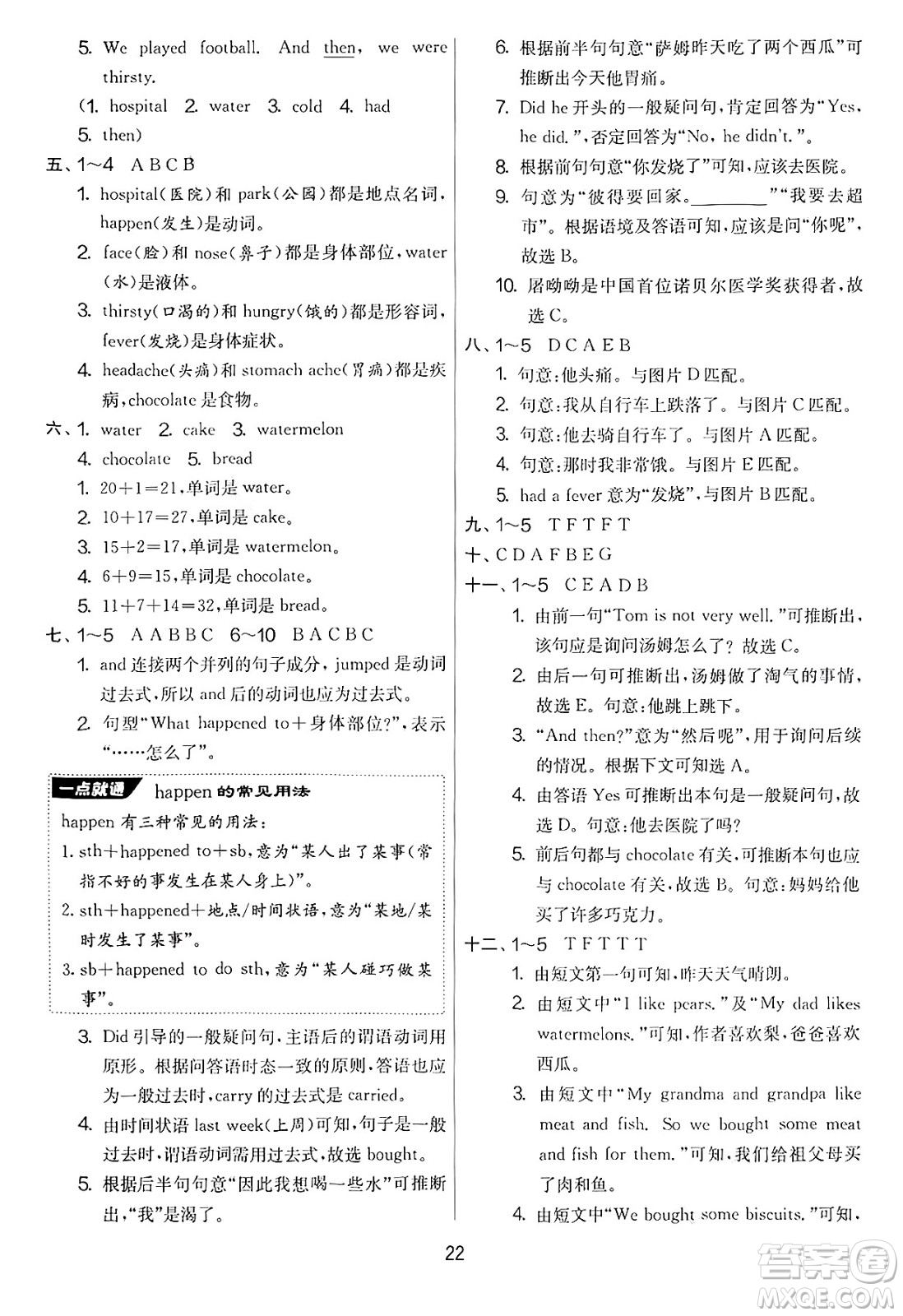 江蘇人民出版社2025年春春雨教育實(shí)驗(yàn)班提優(yōu)大考卷四年級英語下冊外研版三起點(diǎn)答案